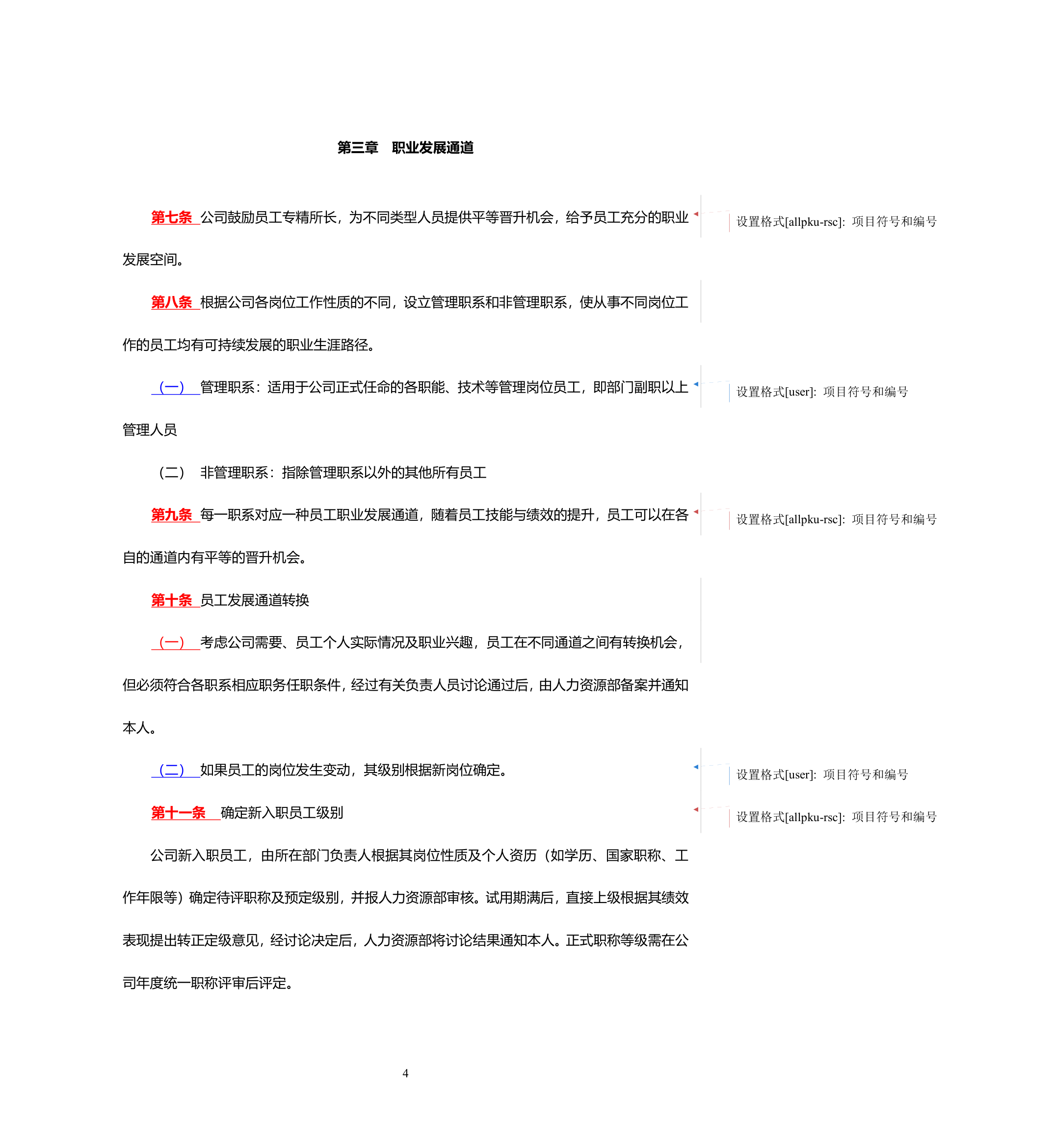 员工职业生涯规划管理办法final2.doc第6页