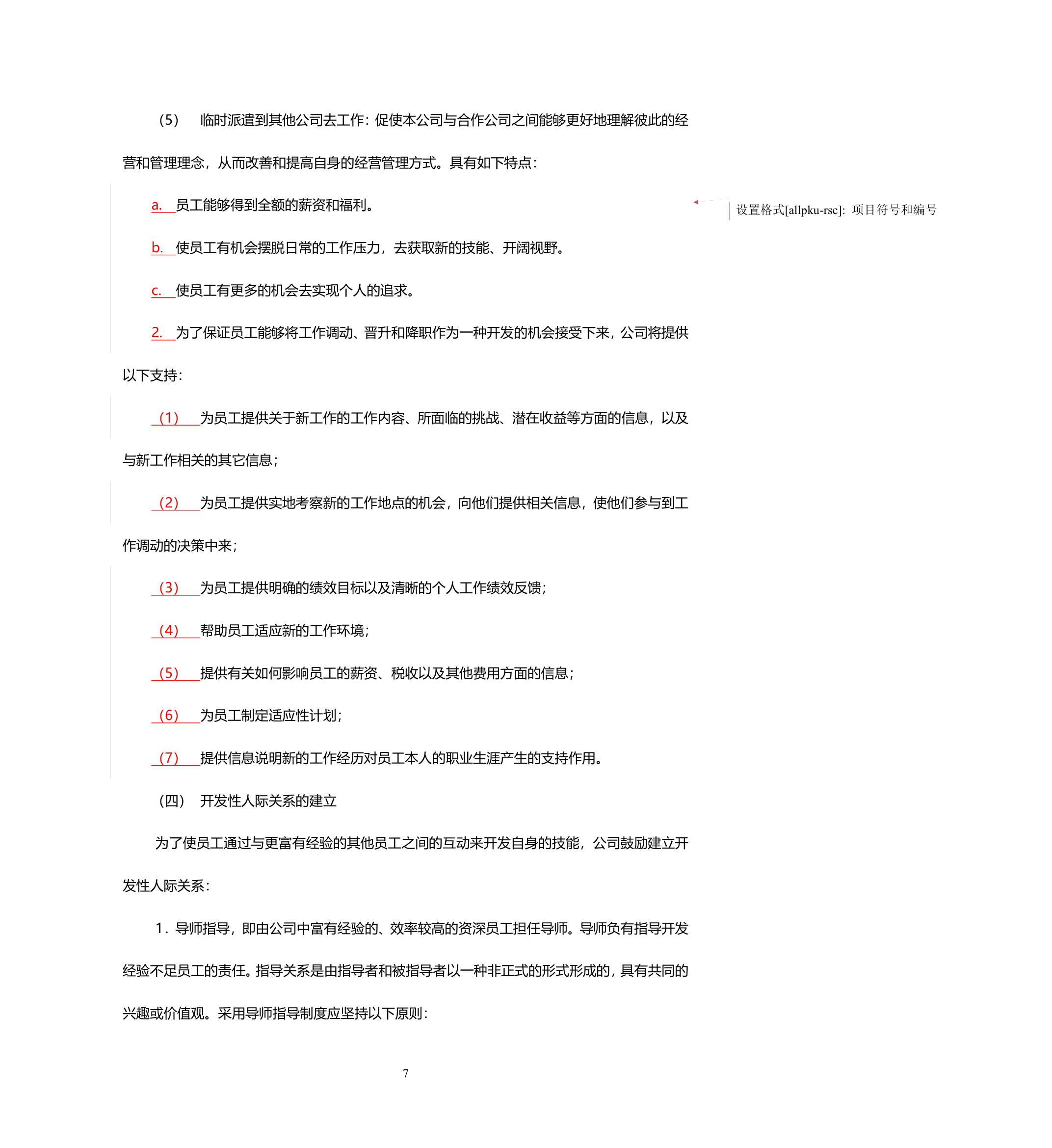 员工职业生涯规划管理办法final2.doc第9页