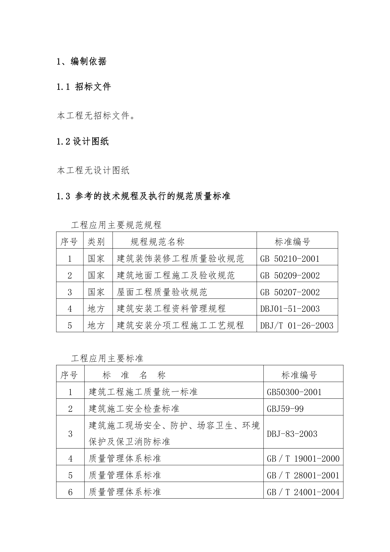 桥通所办公楼脚手架搭设施工方案.doc第2页