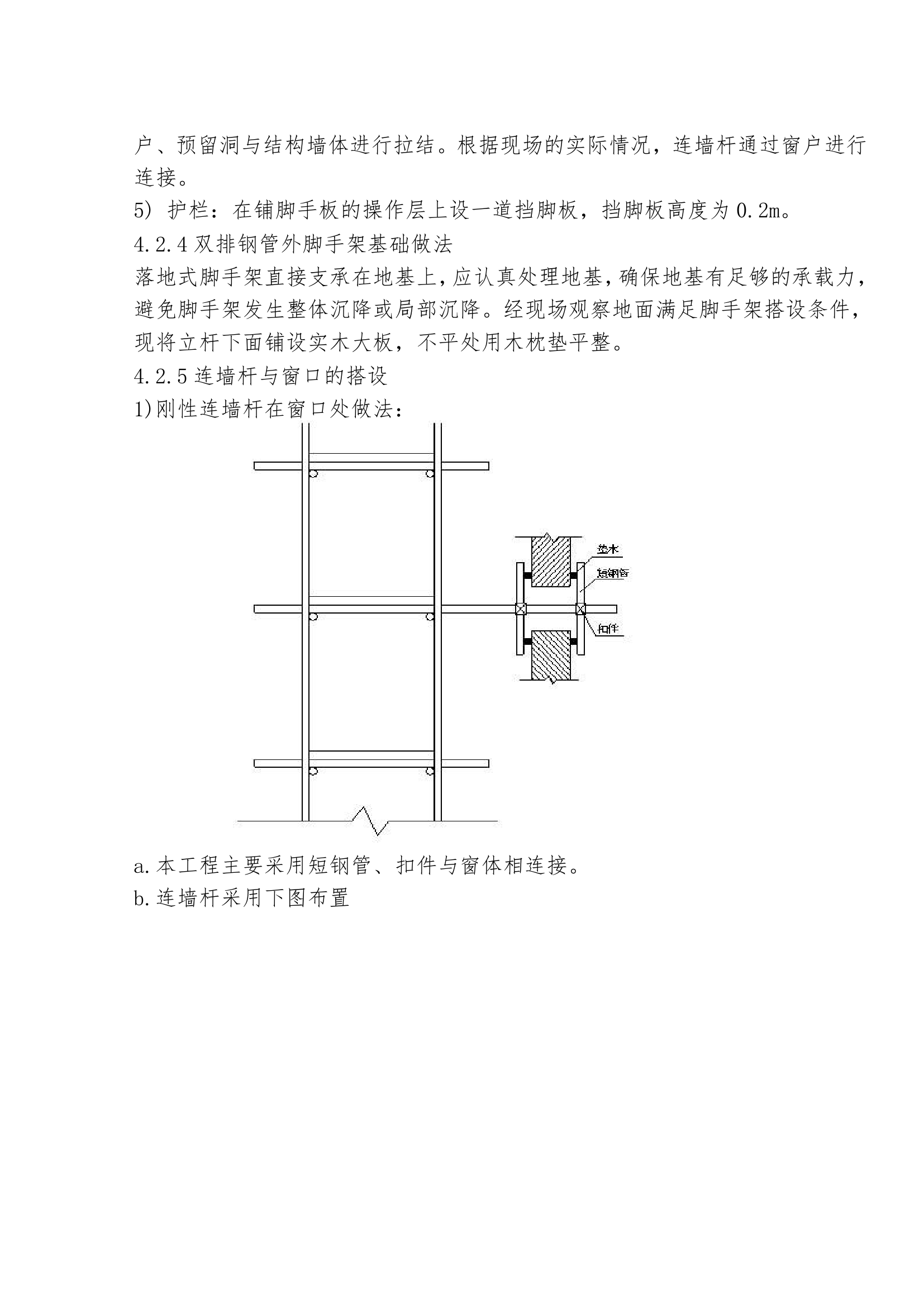 桥通所办公楼脚手架搭设施工方案.doc第10页