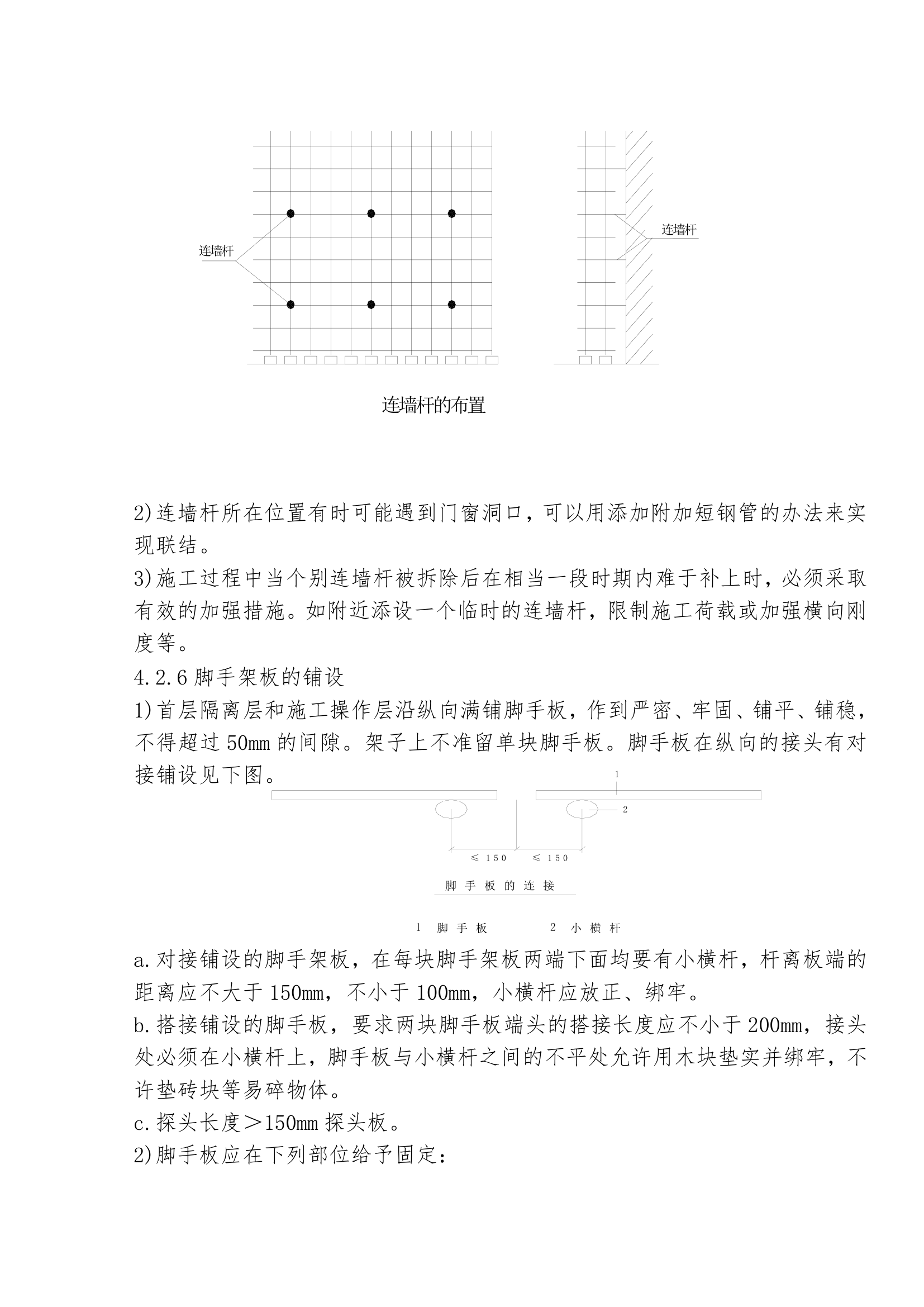 桥通所办公楼脚手架搭设施工方案.doc第11页