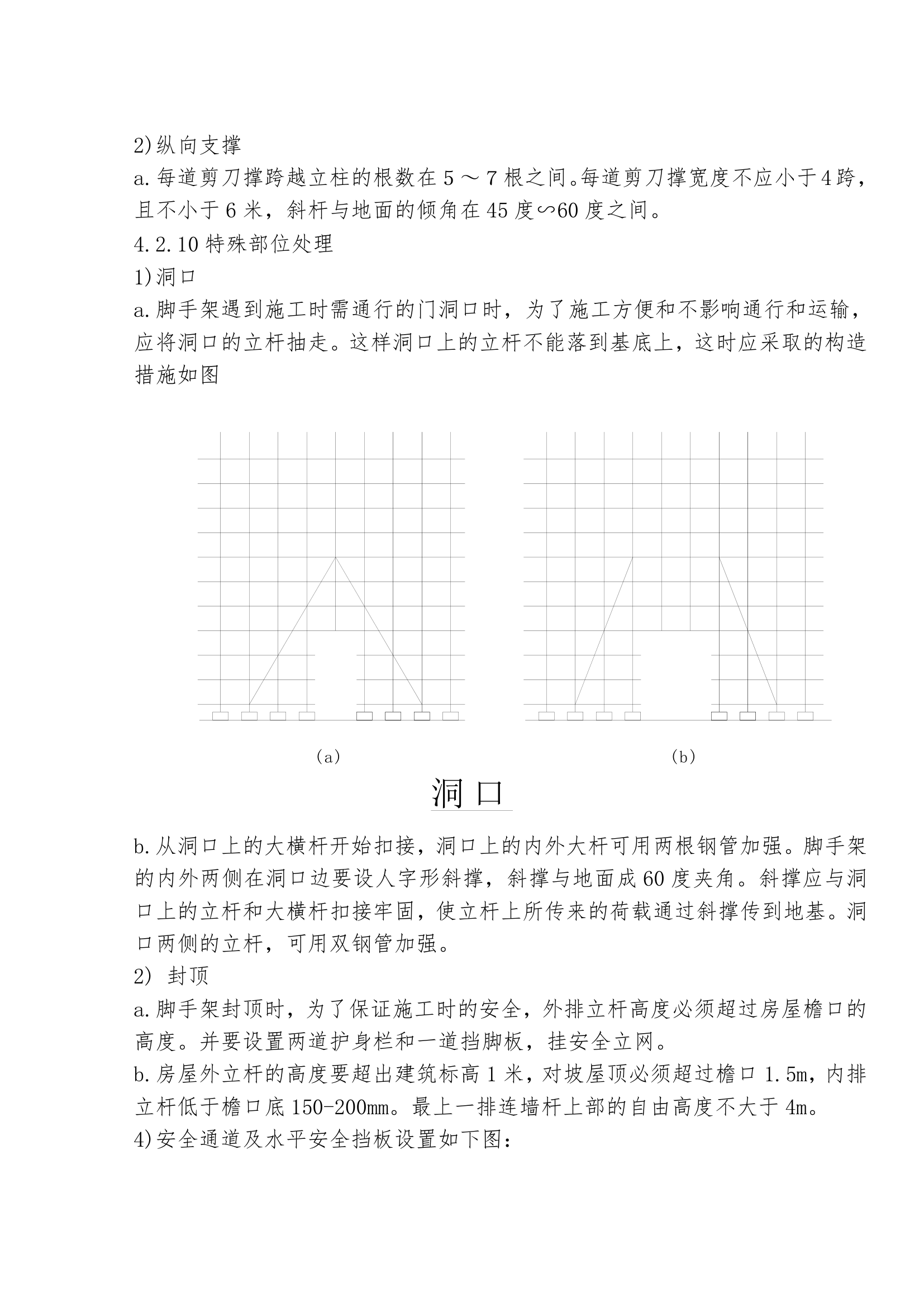 桥通所办公楼脚手架搭设施工方案.doc第13页