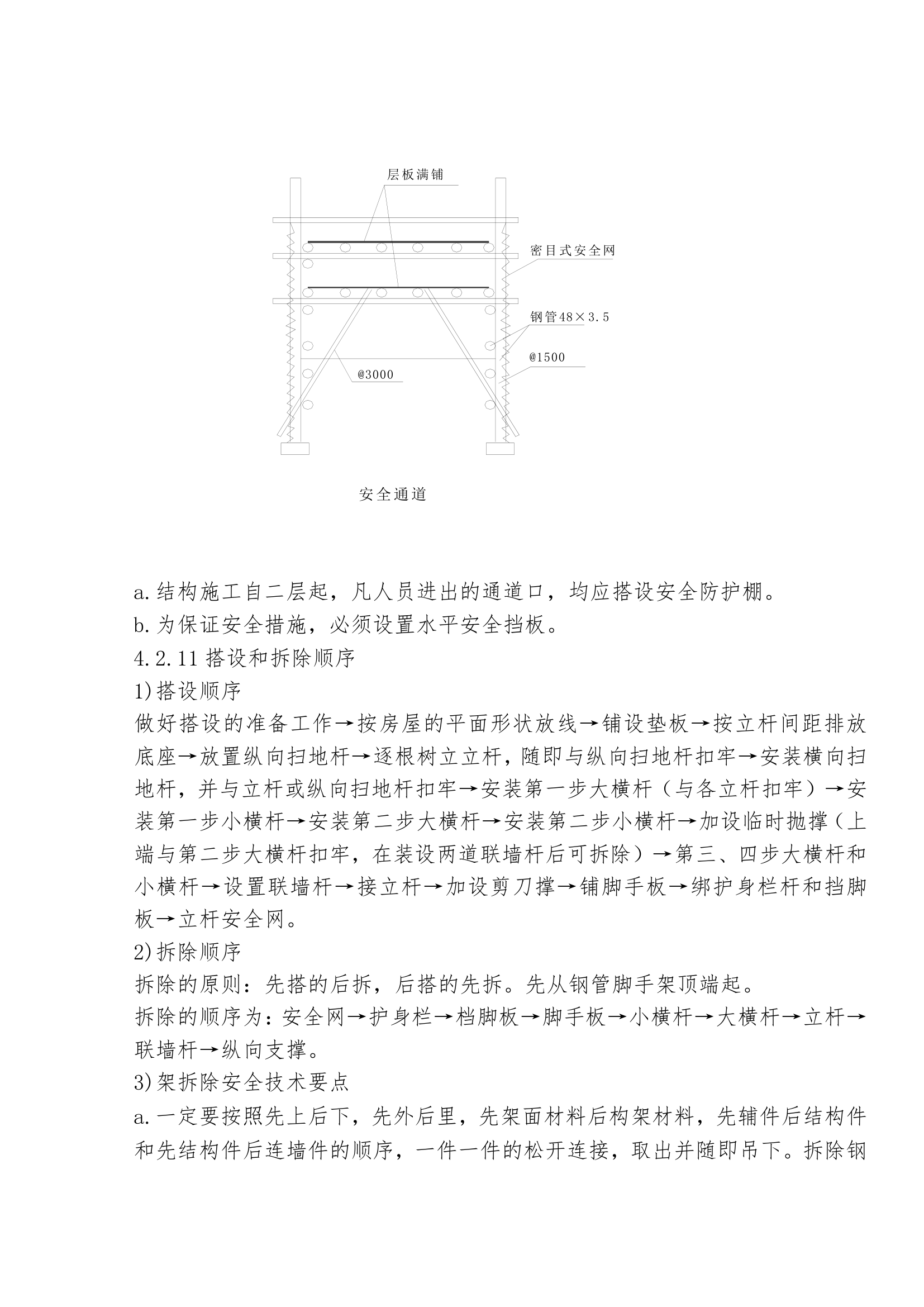 桥通所办公楼脚手架搭设施工方案.doc第14页