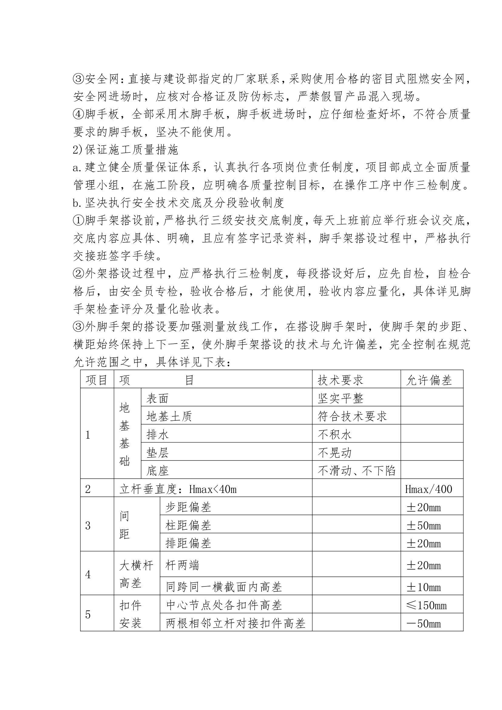 桥通所办公楼脚手架搭设施工方案.doc第16页