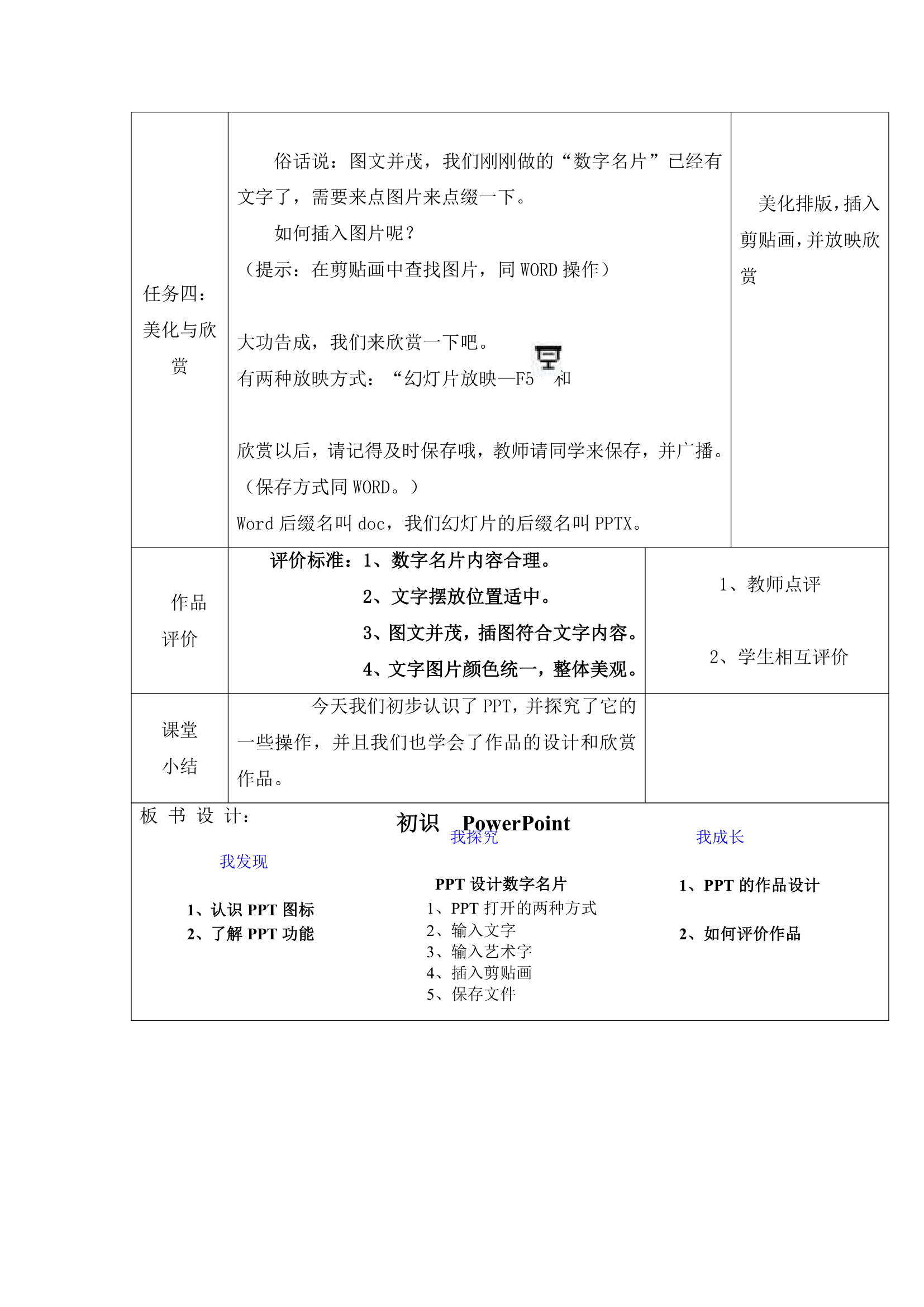 五年级下册信息技术教案-2.4初识PowerPoint 浙江摄影版 （ 新 ）.doc第3页