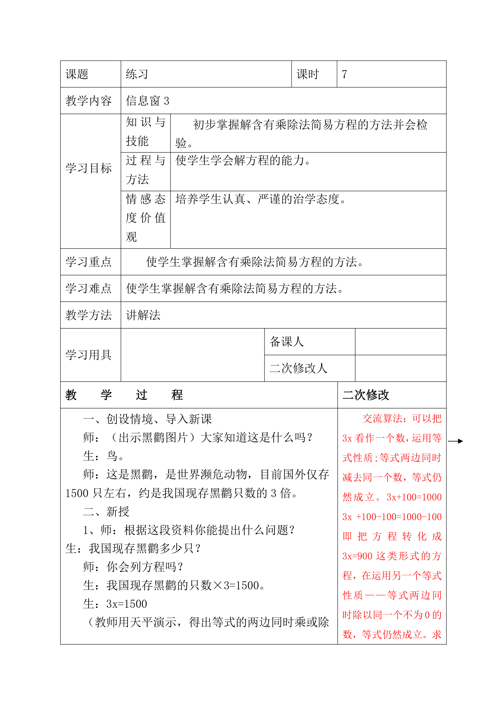 稍复杂方程练习1.doc第1页