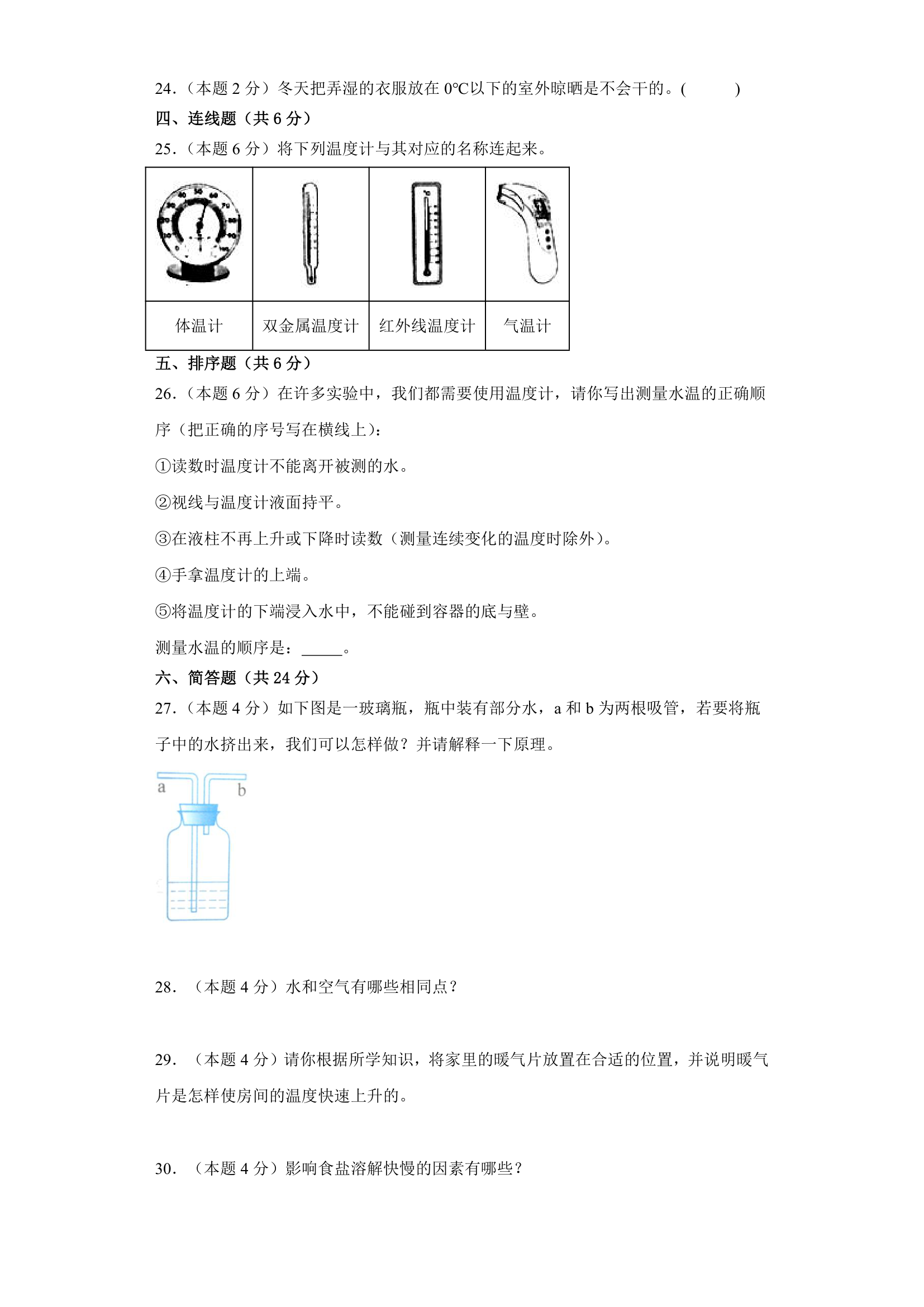 （期末押题卷）期末综合质量摸底卷（含解析）2023-2024学年三年级上册科学高频易错期末必刷卷（一）.doc第3页