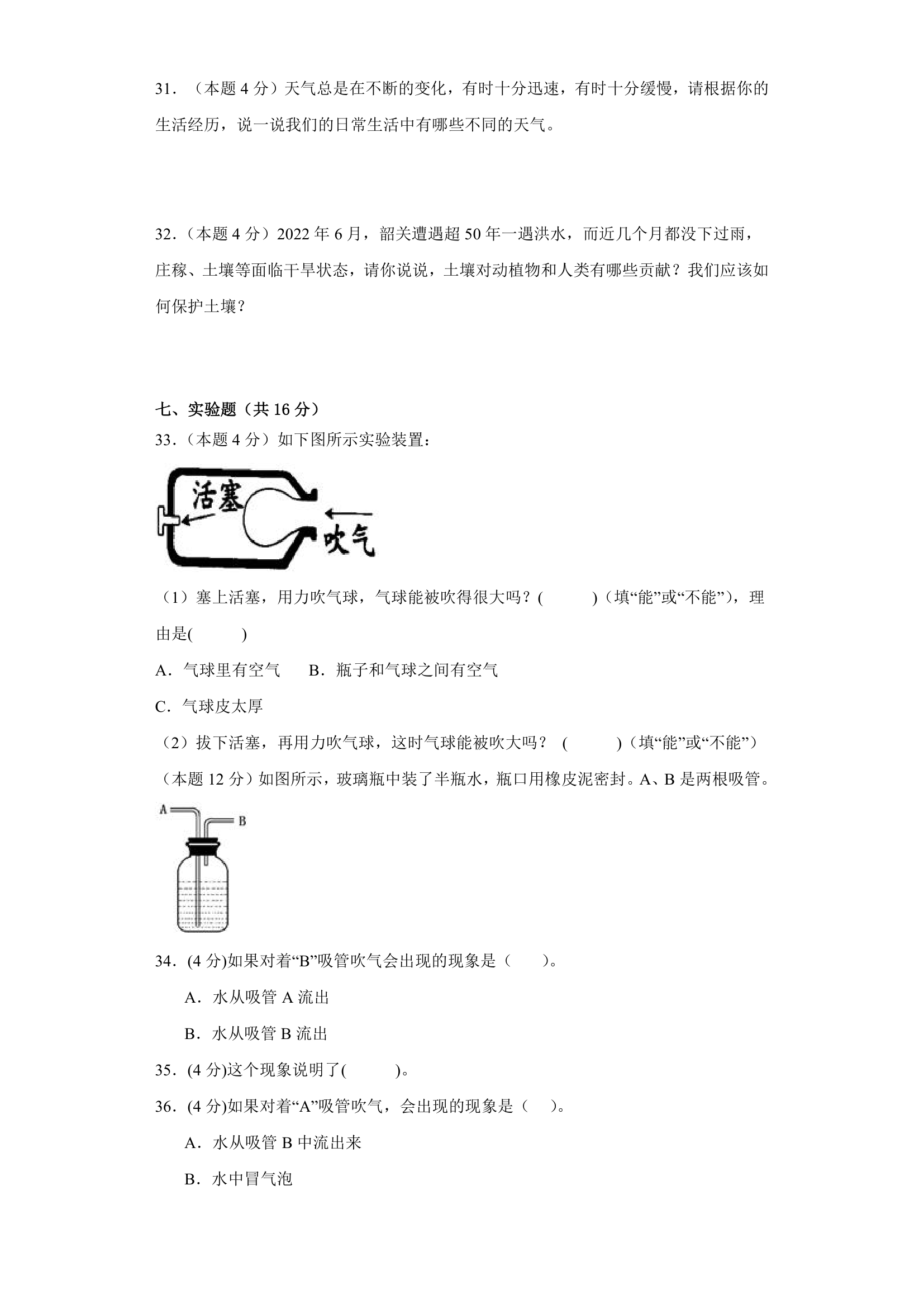 （期末押题卷）期末综合质量摸底卷（含解析）2023-2024学年三年级上册科学高频易错期末必刷卷（一）.doc第4页