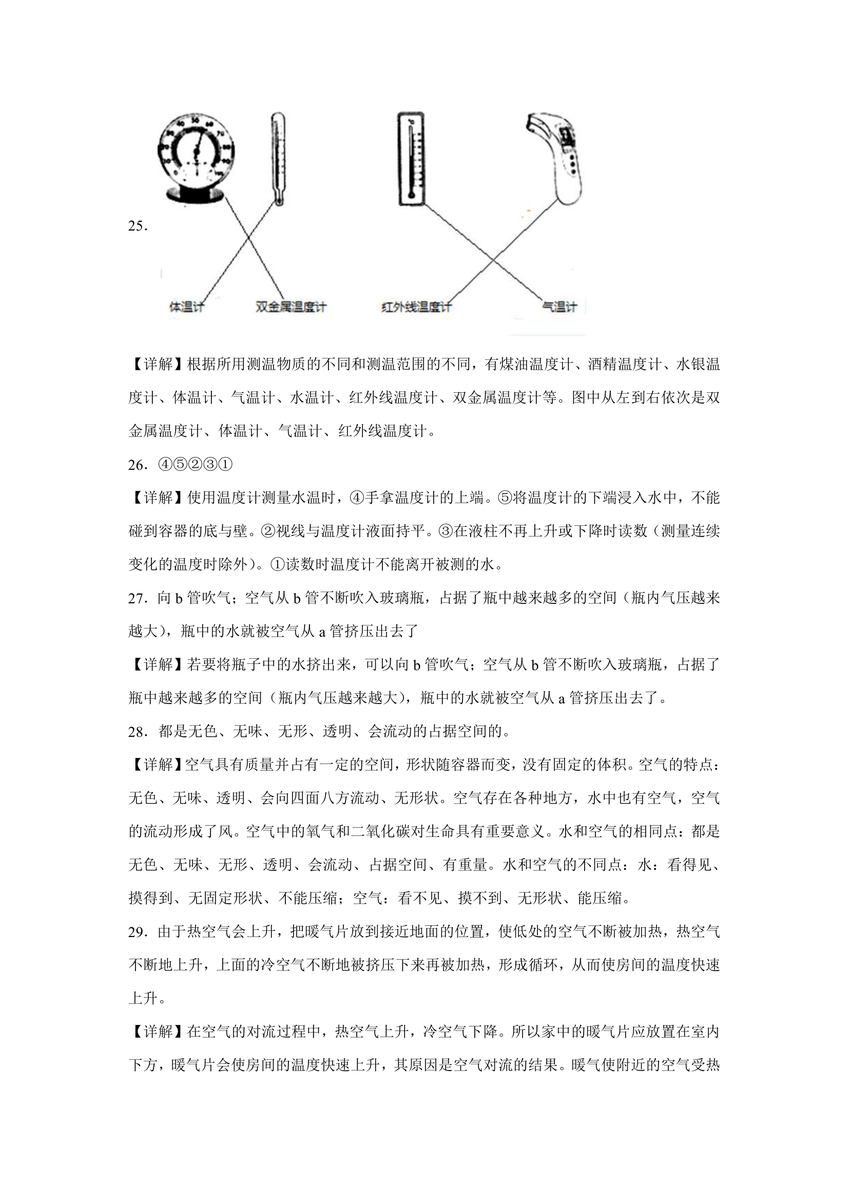 （期末押题卷）期末综合质量摸底卷（含解析）2023-2024学年三年级上册科学高频易错期末必刷卷（一）.doc第8页