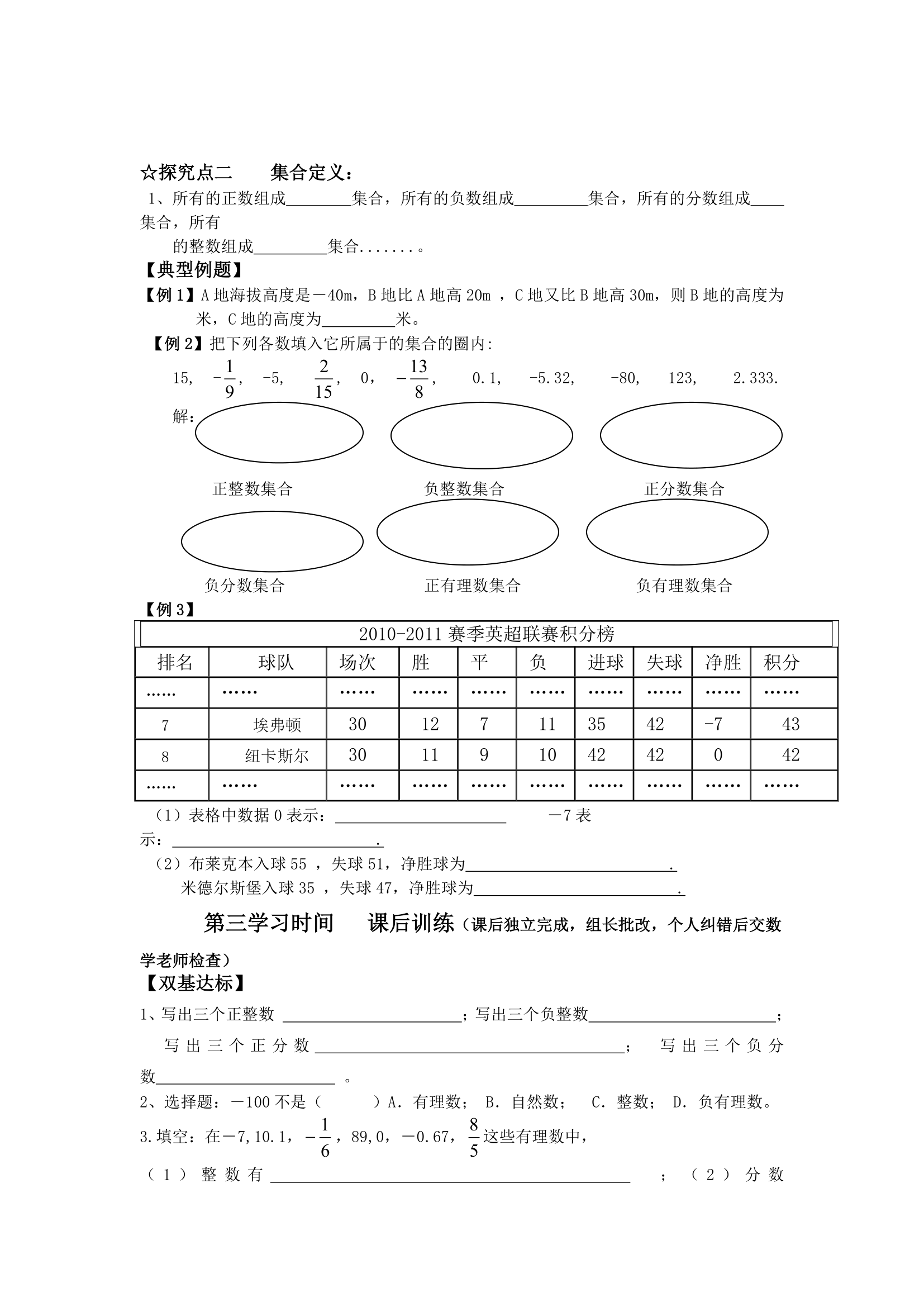 有理数导学案.doc第2页