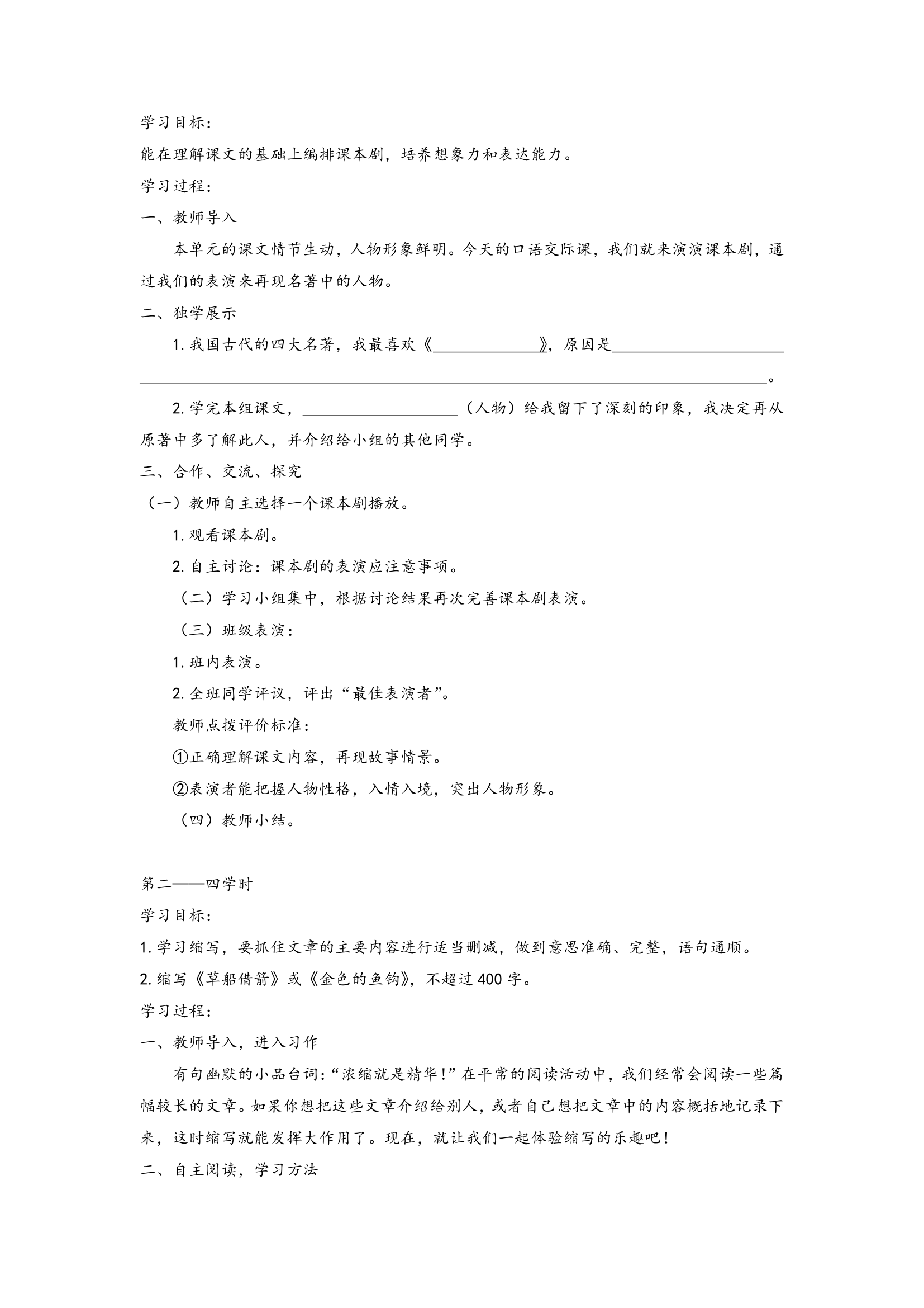 口语交际习作五    学案.doc第2页