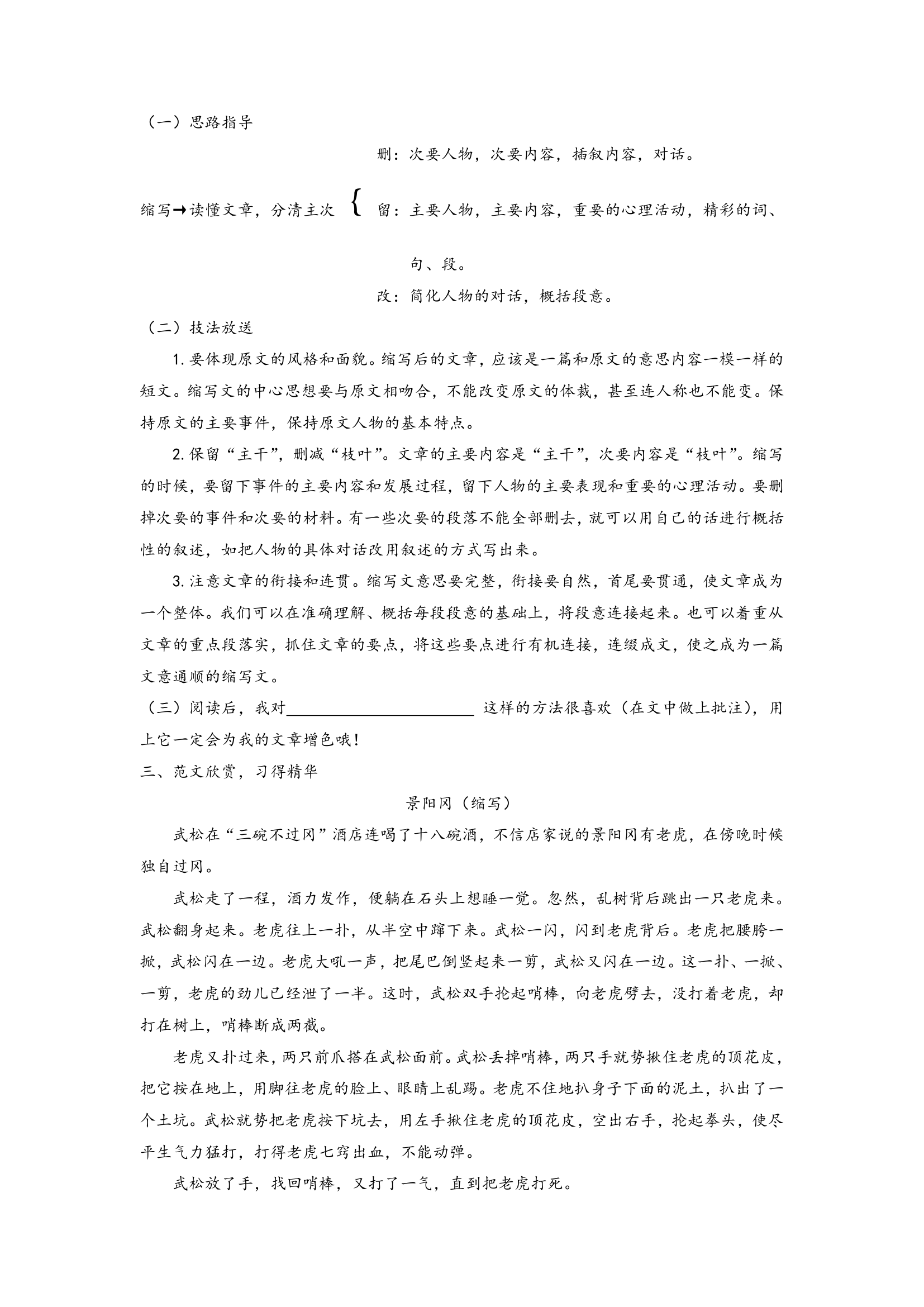 口语交际习作五    学案.doc第3页