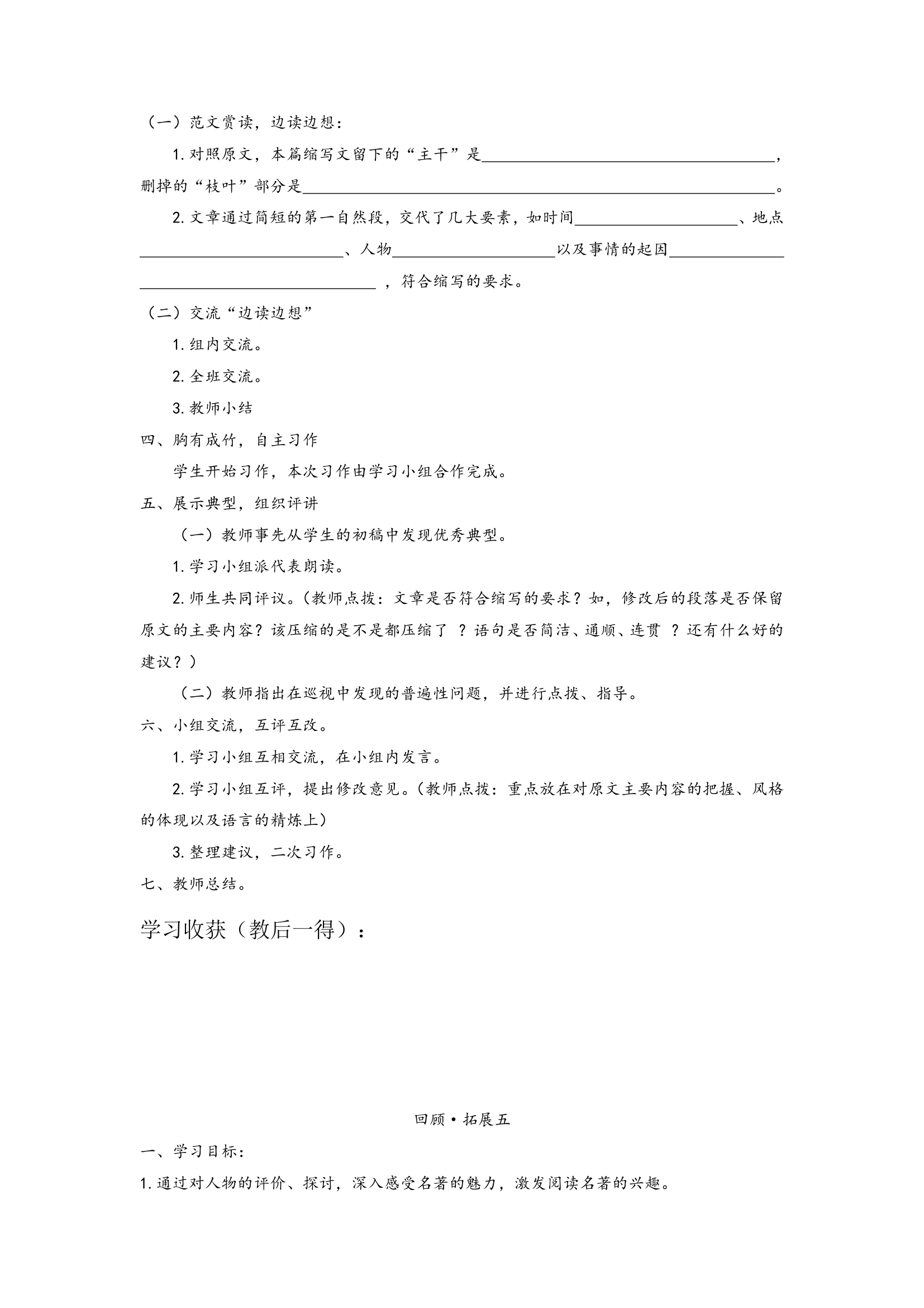 口语交际习作五    学案.doc第4页