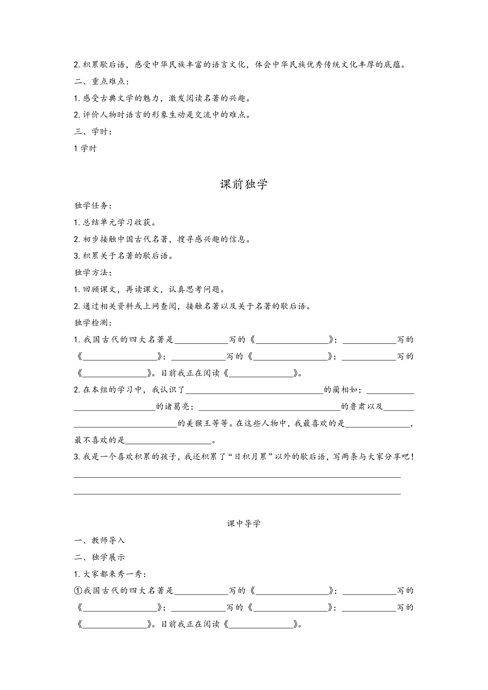 口语交际习作五    学案.doc第5页