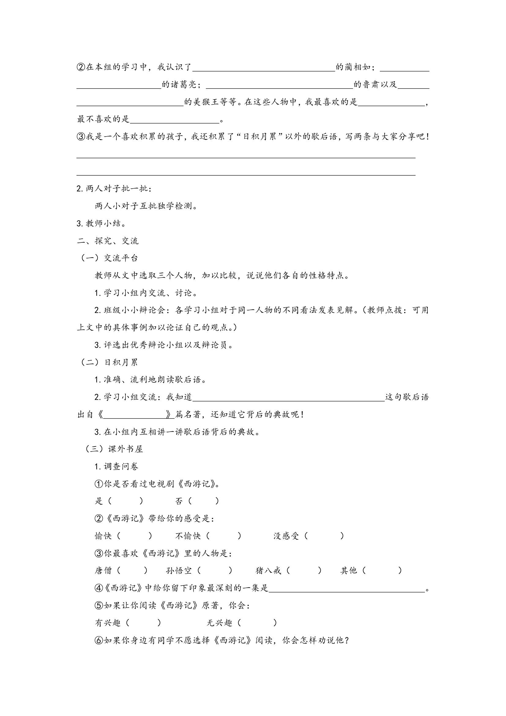 口语交际习作五    学案.doc第6页