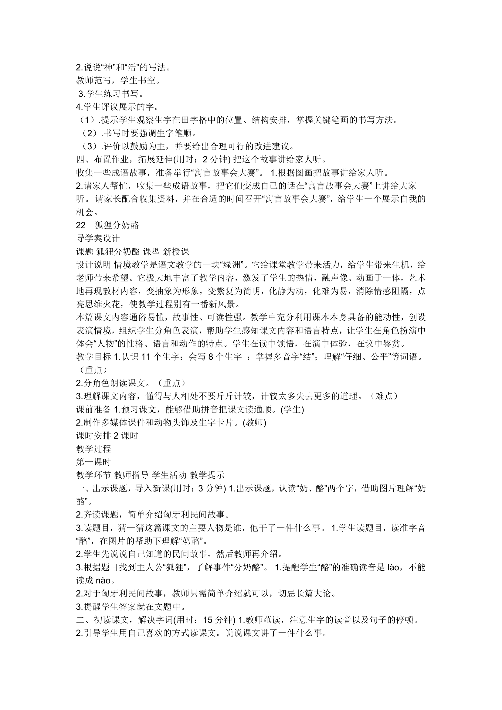 狐假虎威教案.doc第4页