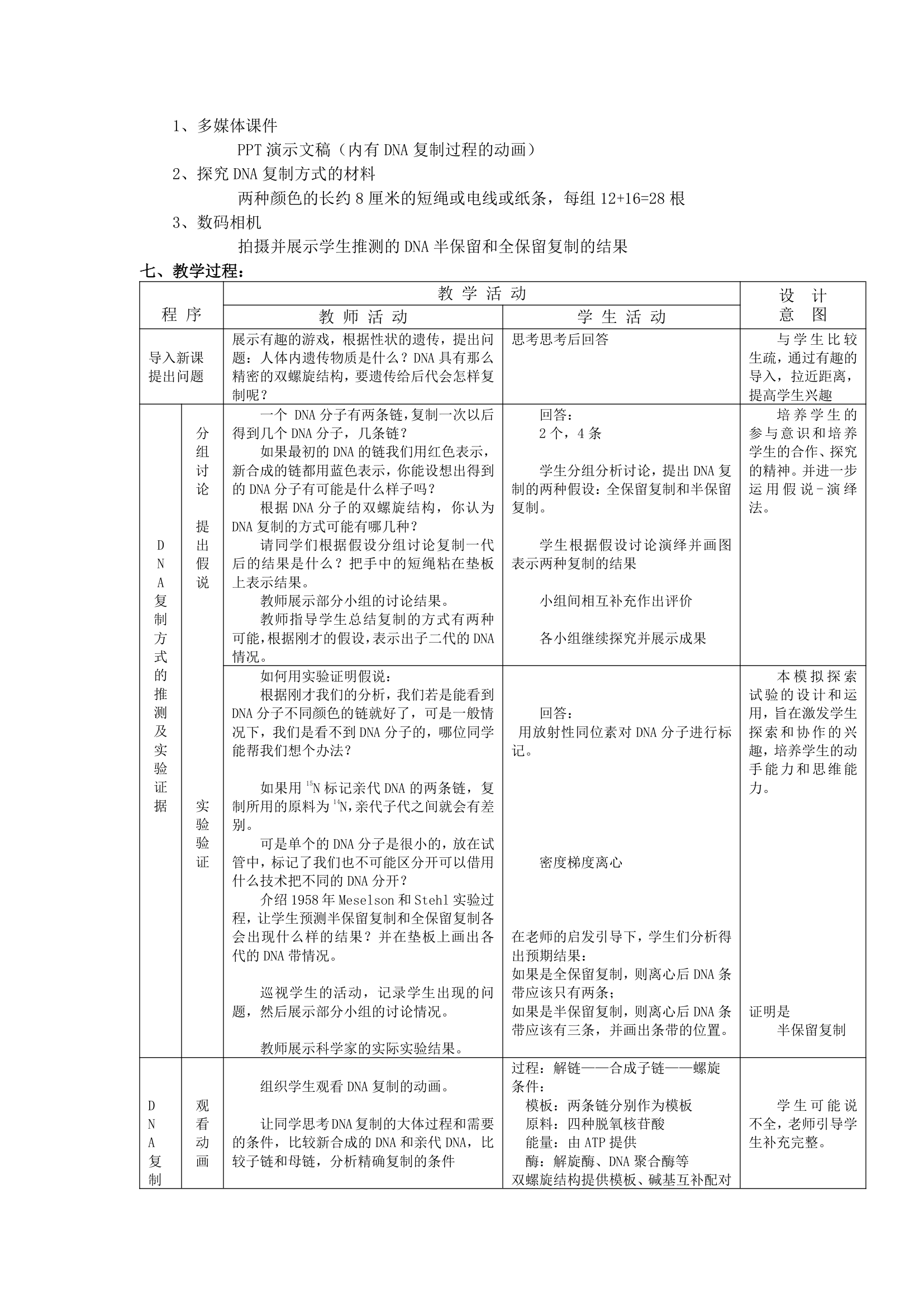 DNA复制教案.doc第2页