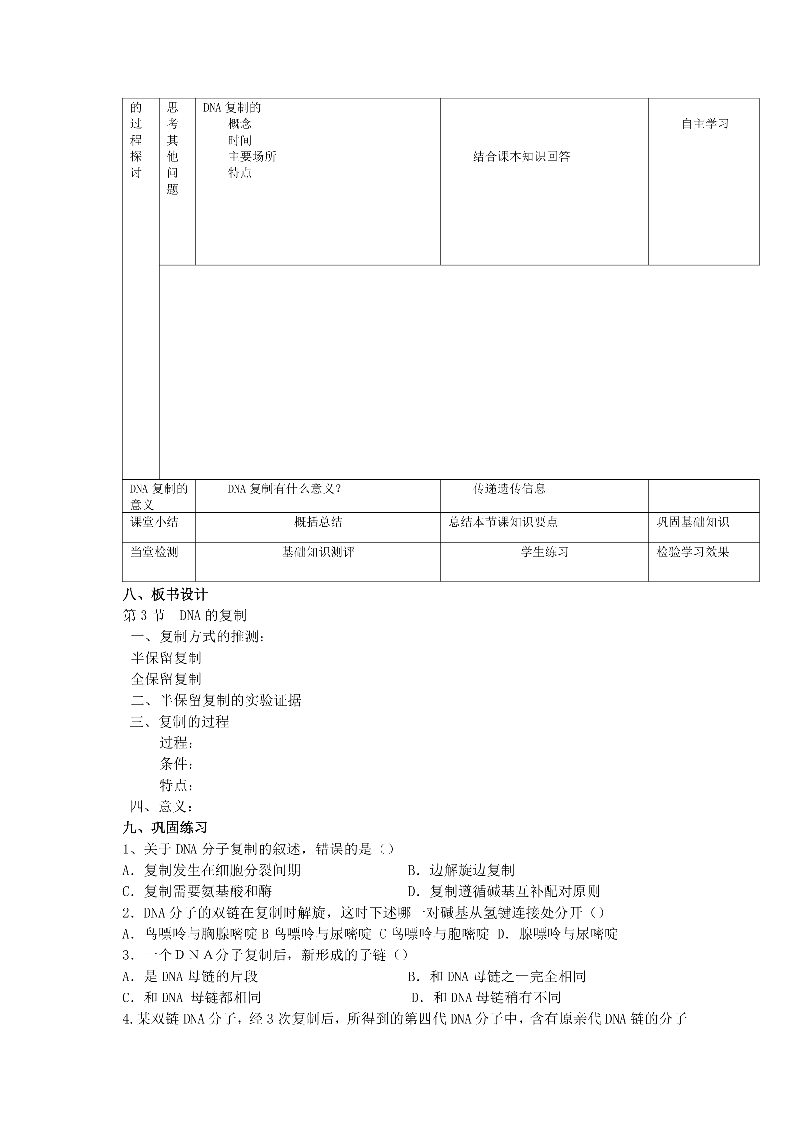 DNA复制教案.doc第3页