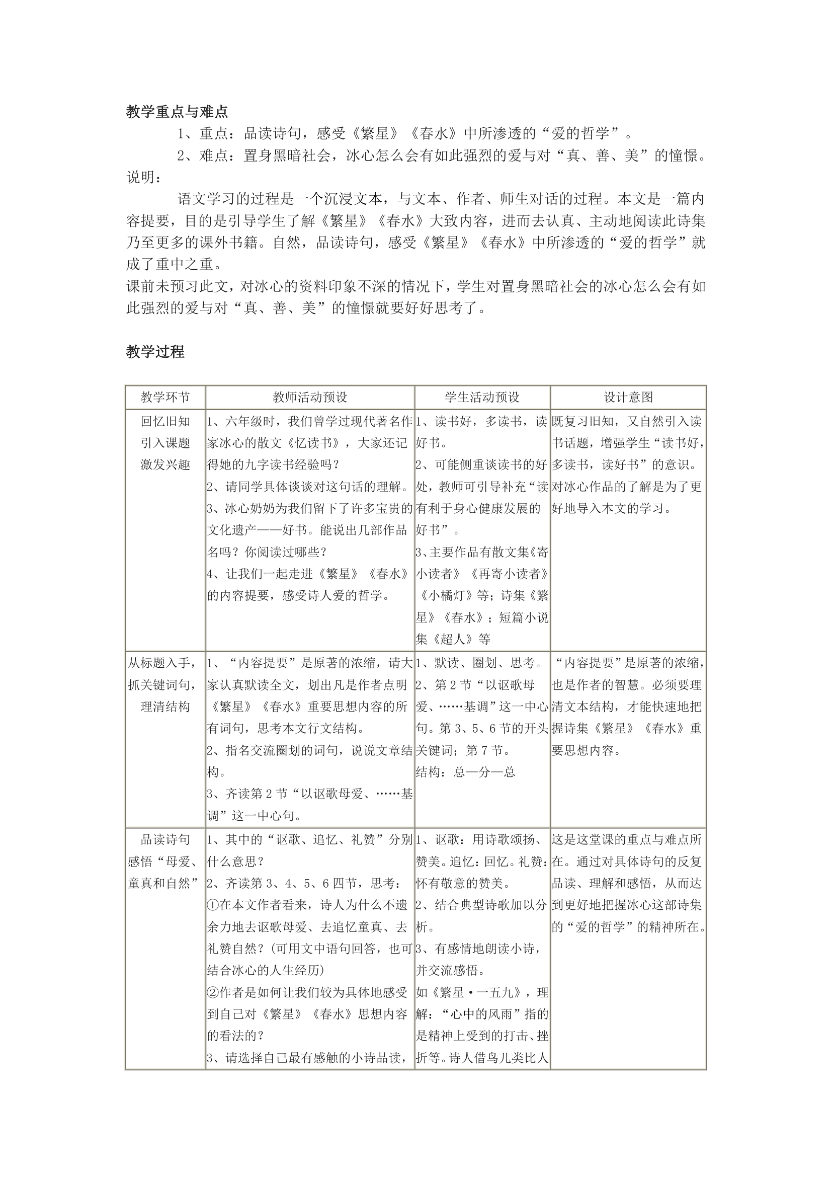 繁星春水教案.doc第4页