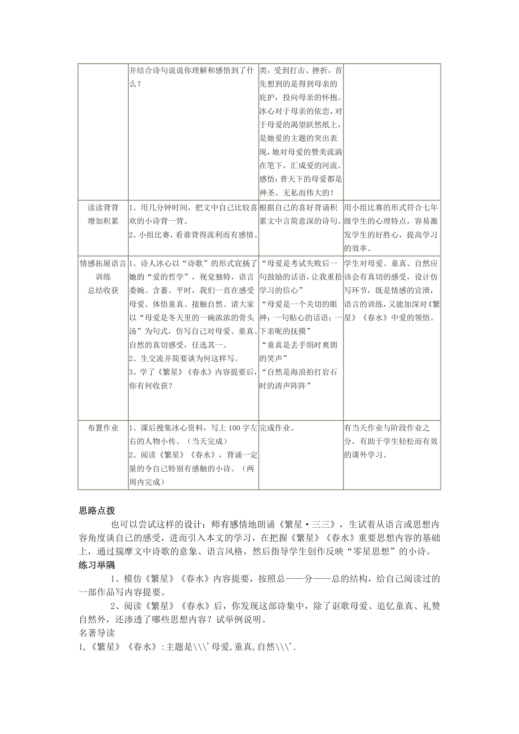 繁星春水教案.doc第5页