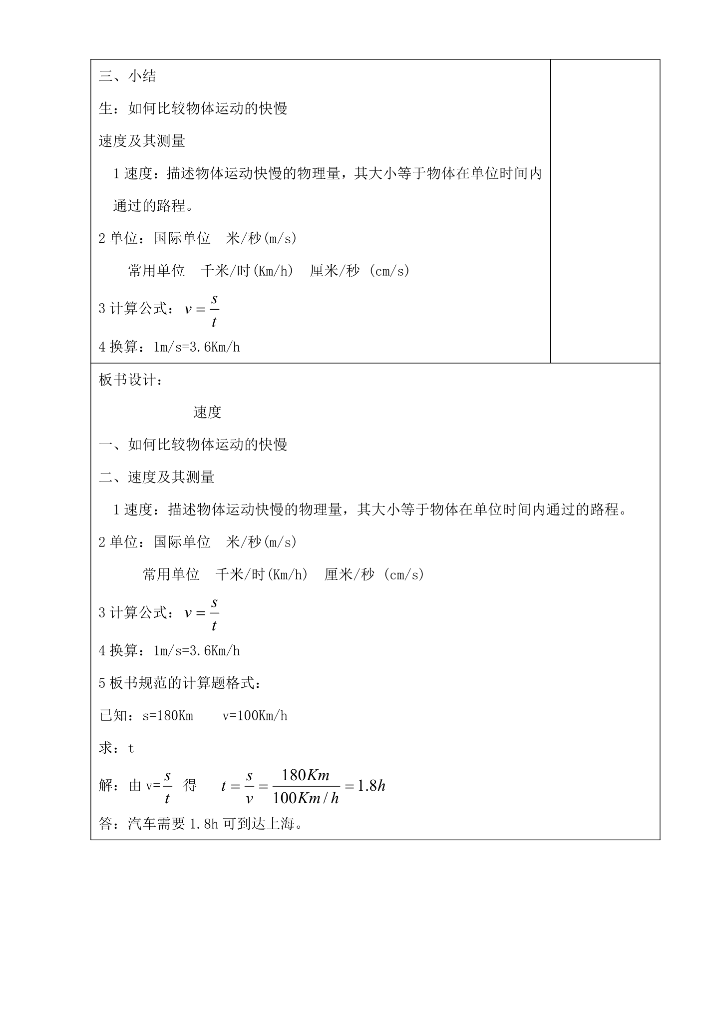 5.2 速度 教案.doc第4页