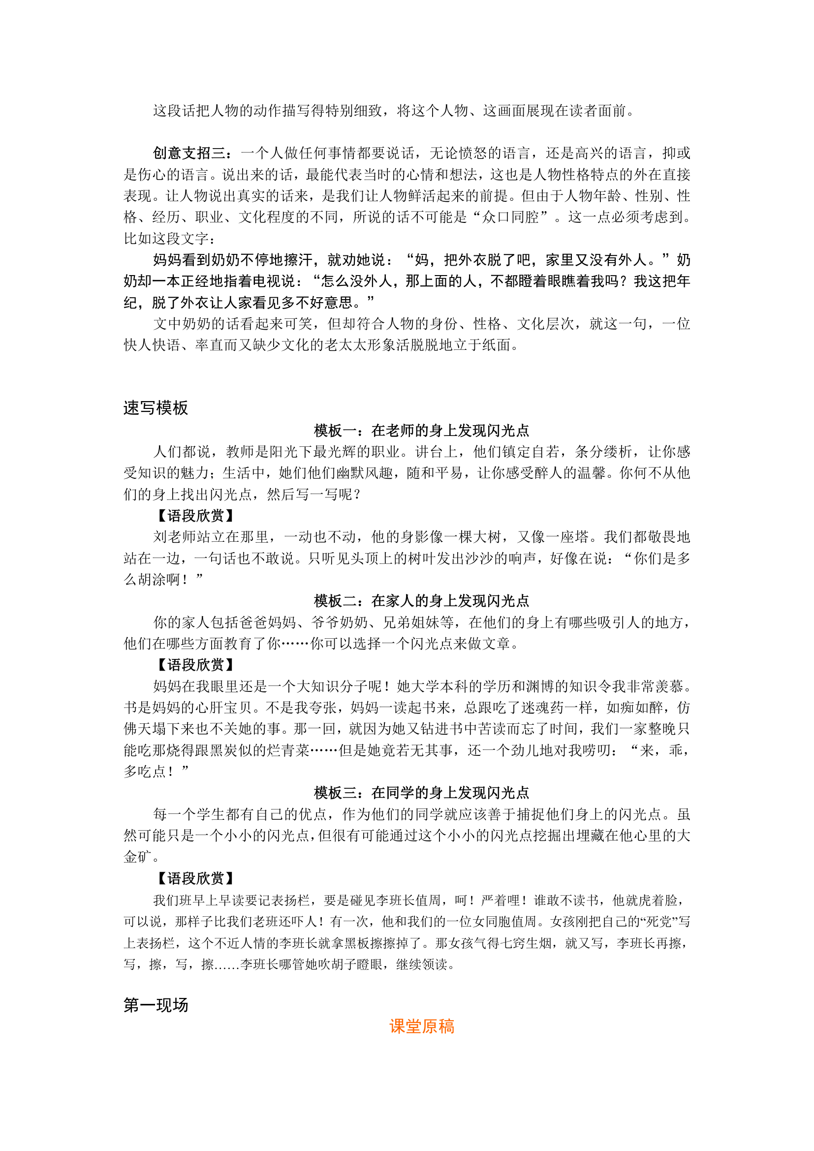 特级教师教作文(五年级).doc第2页