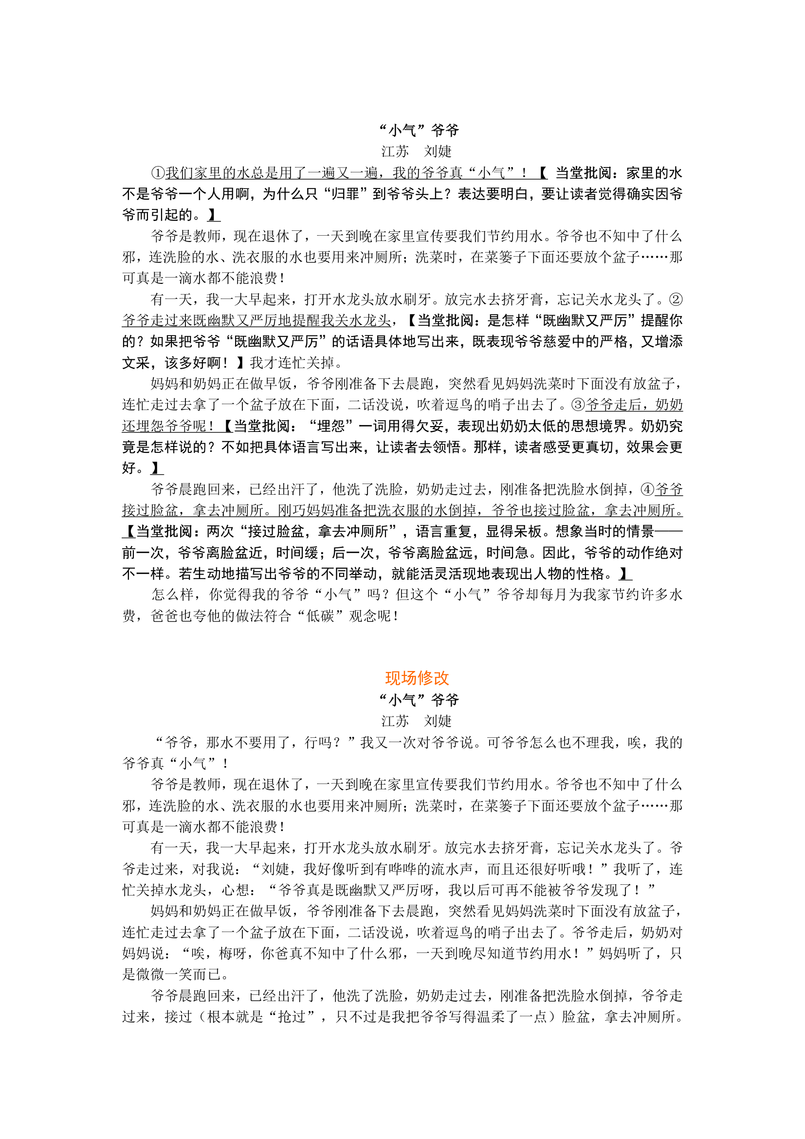 特级教师教作文(五年级).doc第3页