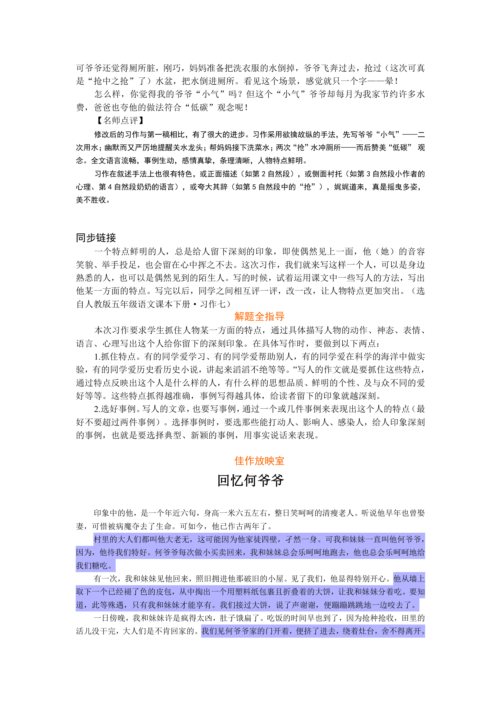 特级教师教作文(五年级).doc第4页