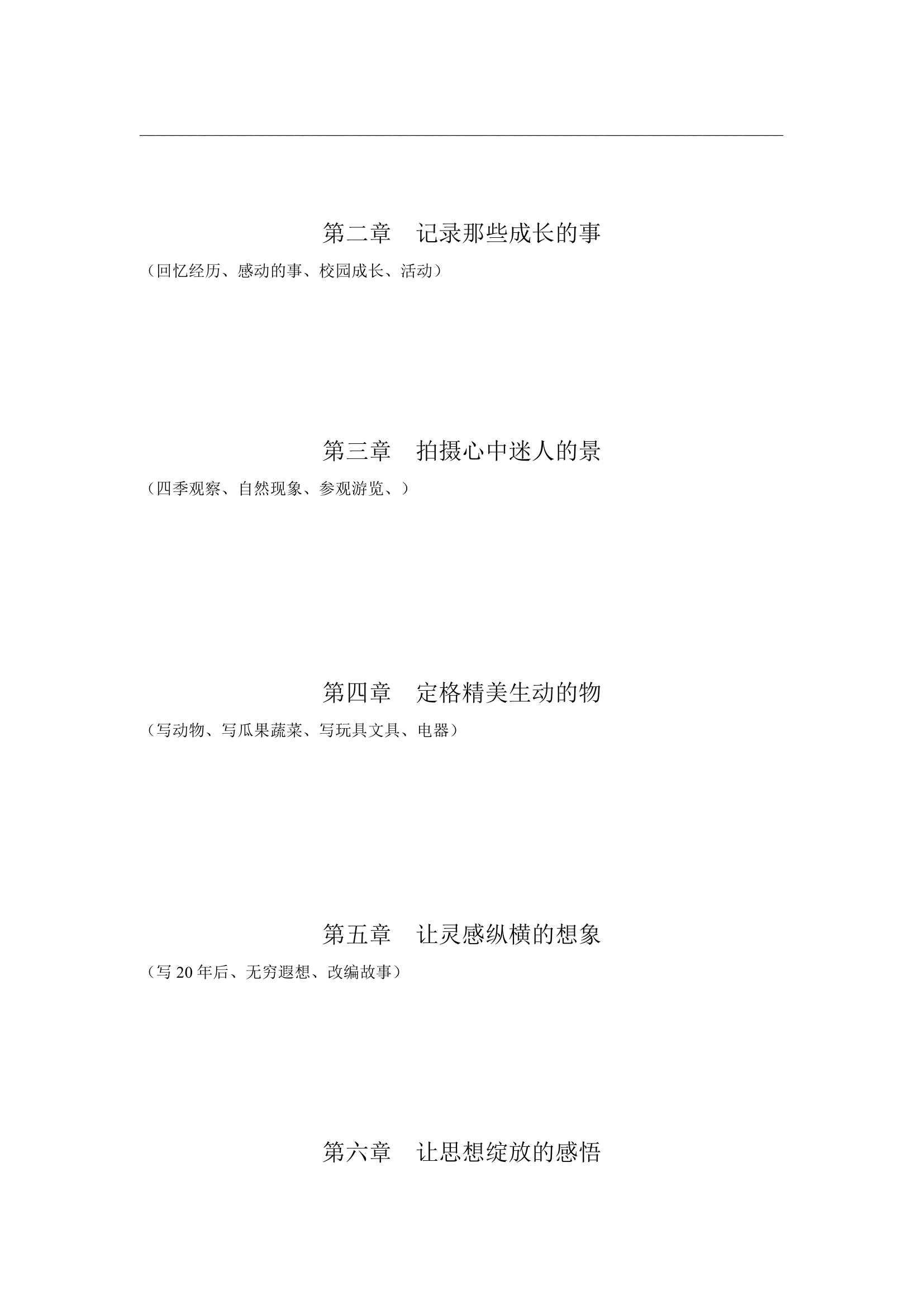 特级教师教作文(五年级).doc第6页