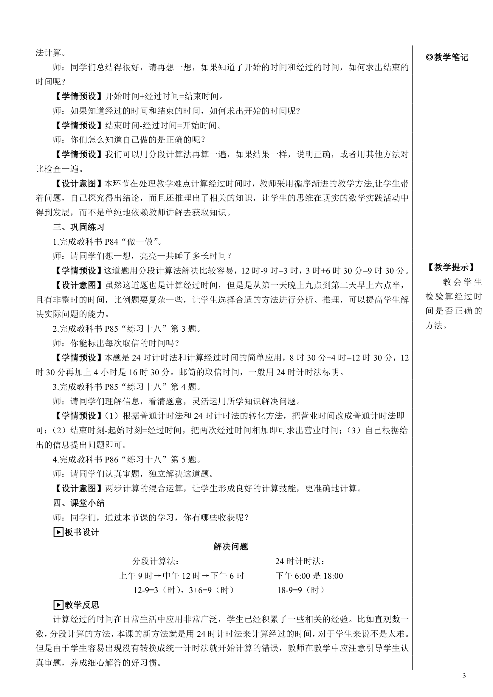 人教版数学三年级下册  24小时计时法 （例3）解决问题【教案】.doc第3页