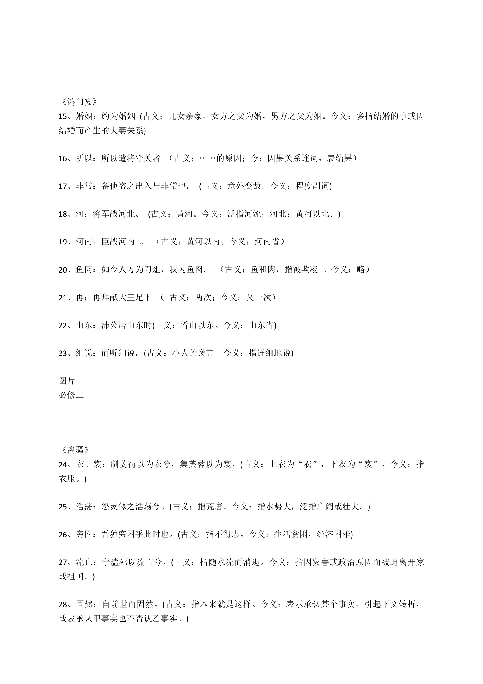 高考语文文言文阅读必修1-5文言文179个古今异义词汇编.doc第2页