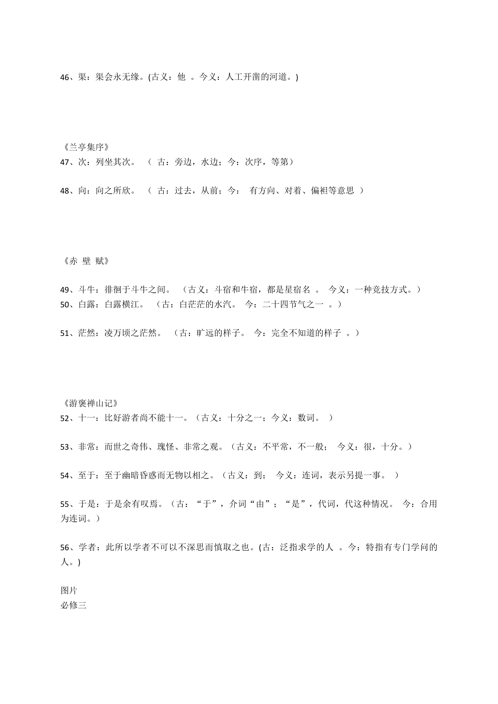 高考语文文言文阅读必修1-5文言文179个古今异义词汇编.doc第4页