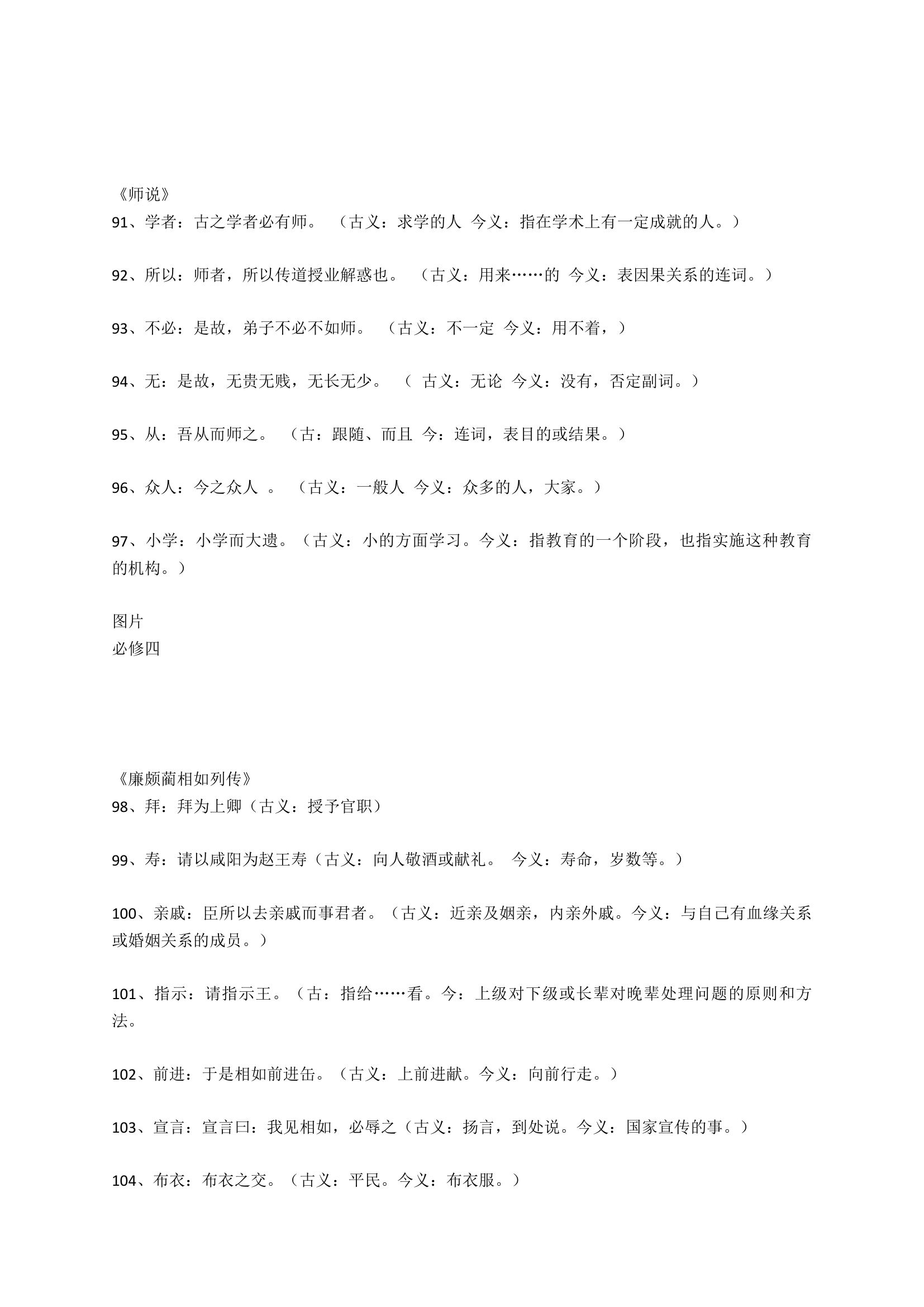 高考语文文言文阅读必修1-5文言文179个古今异义词汇编.doc第7页