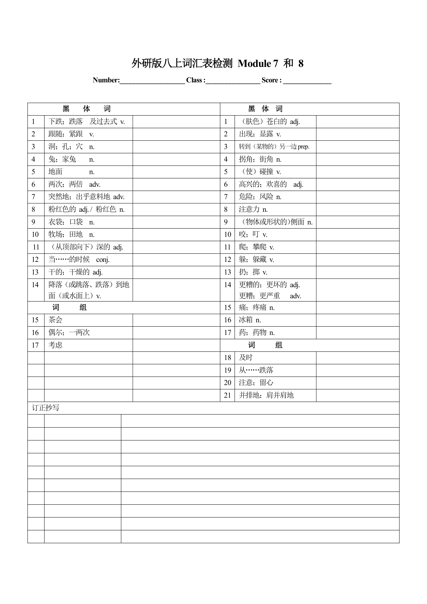 外研版八年级英语上册 Module 5 -8 词汇检测 （无答案）.doc第2页