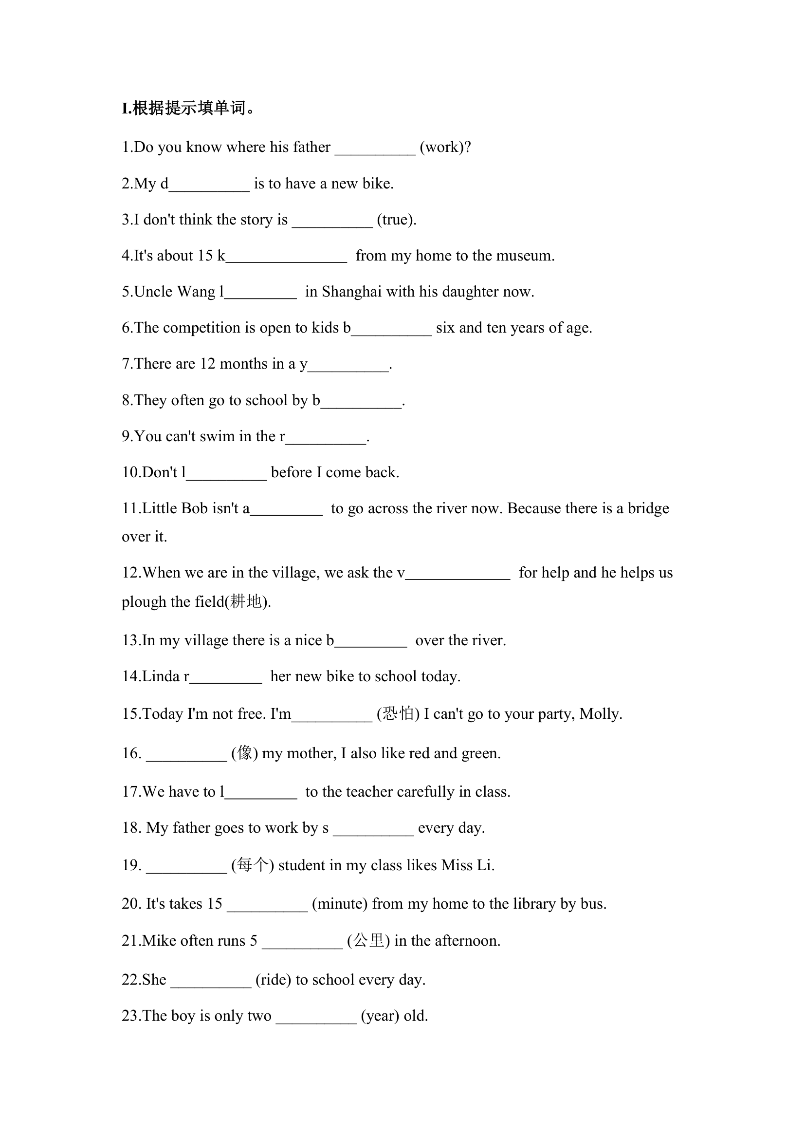 人教新目标(Go for it)版七年级下Unit 3 How do you get to school？单词填空+翻译（含答案）.doc第1页