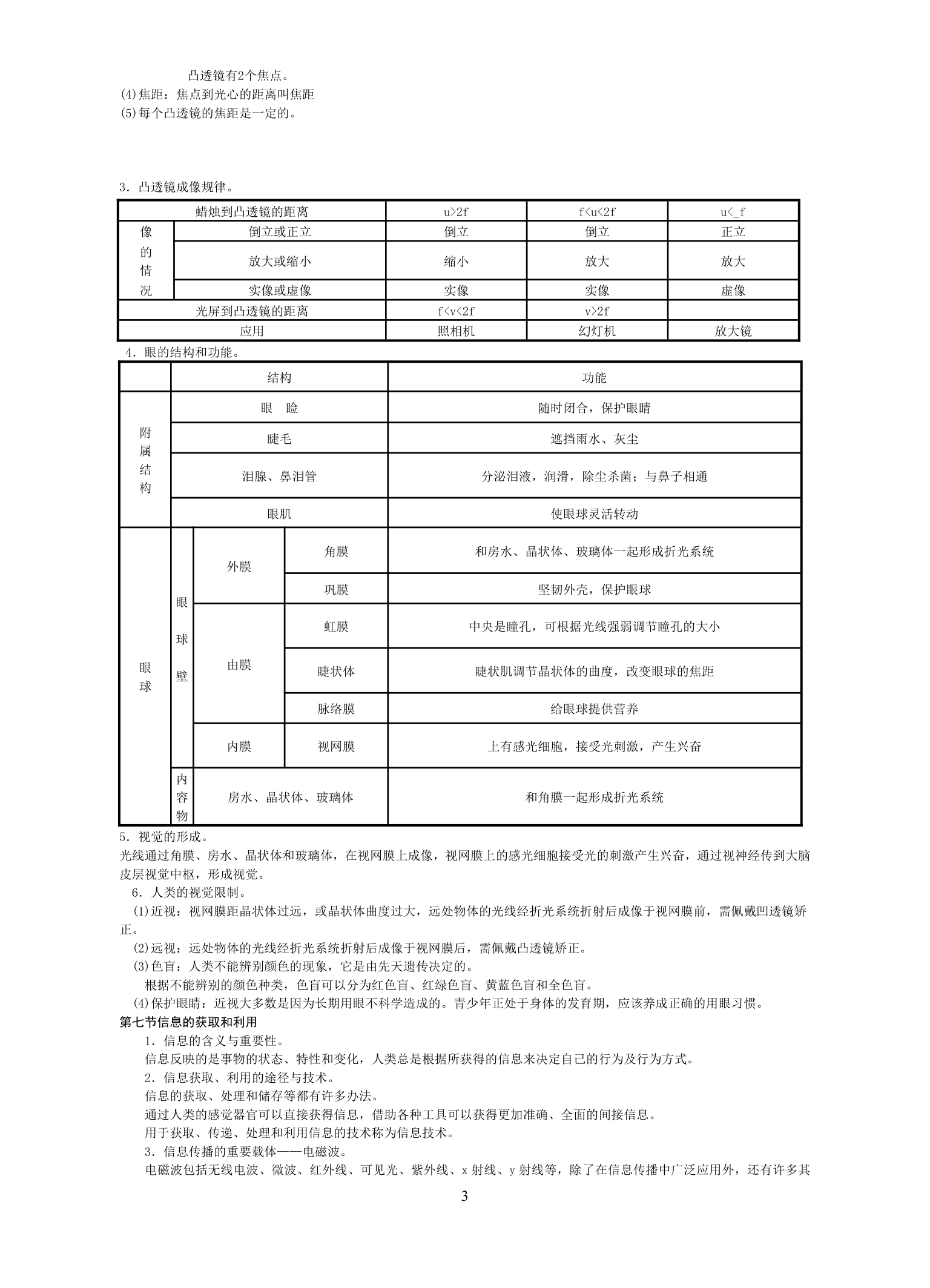 七年级下知识点[下学期].doc第3页