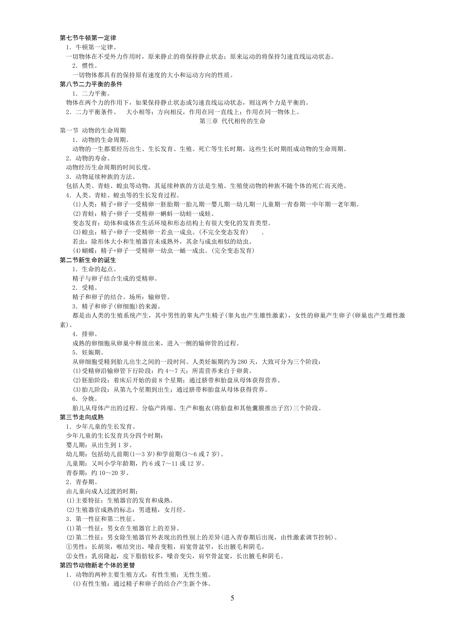 七年级下知识点[下学期].doc第5页