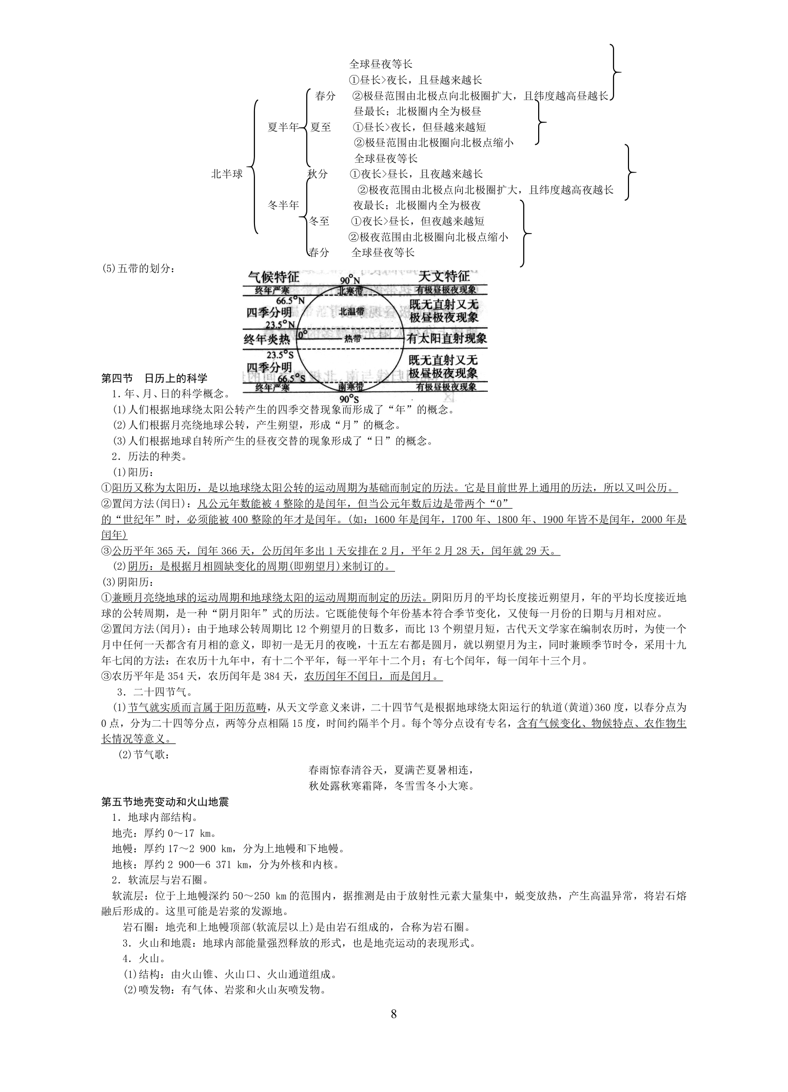 七年级下知识点[下学期].doc第8页