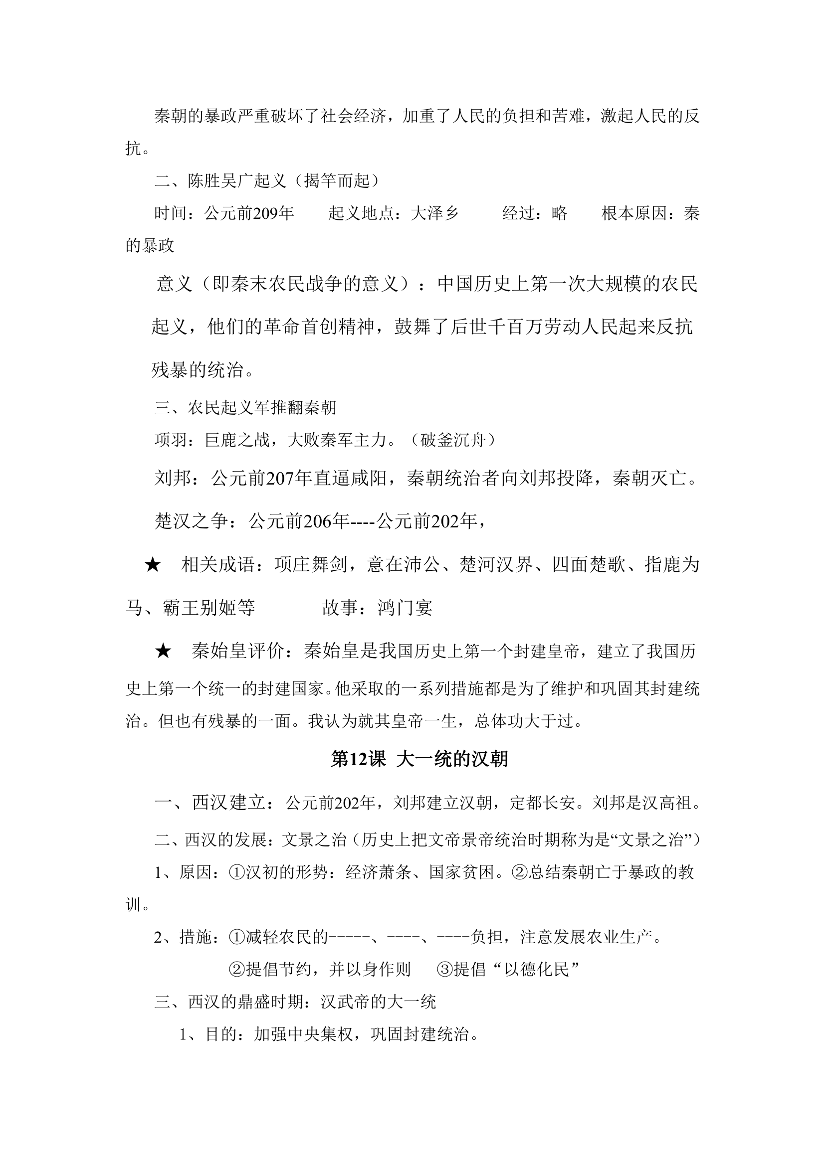 2013中考历史复习初一第三单元知识点.doc第2页