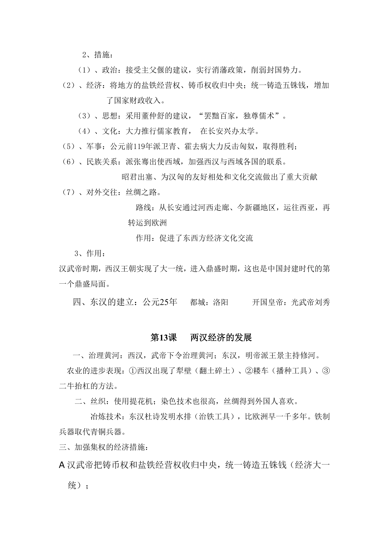 2013中考历史复习初一第三单元知识点.doc第3页