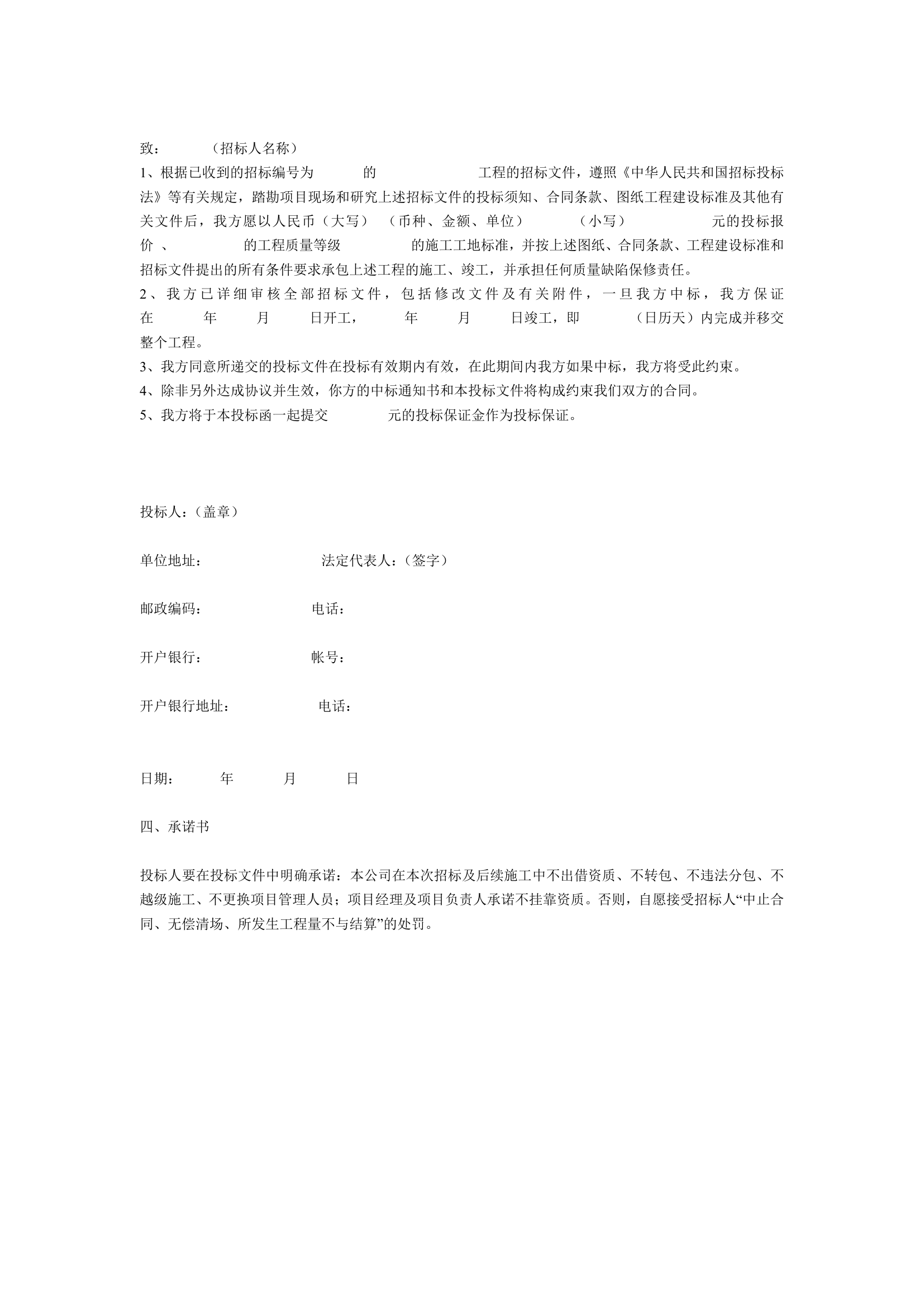 乌海市某学校塑胶运动场看台塑胶篮球场及围墙工程施工招标文件.doc第18页