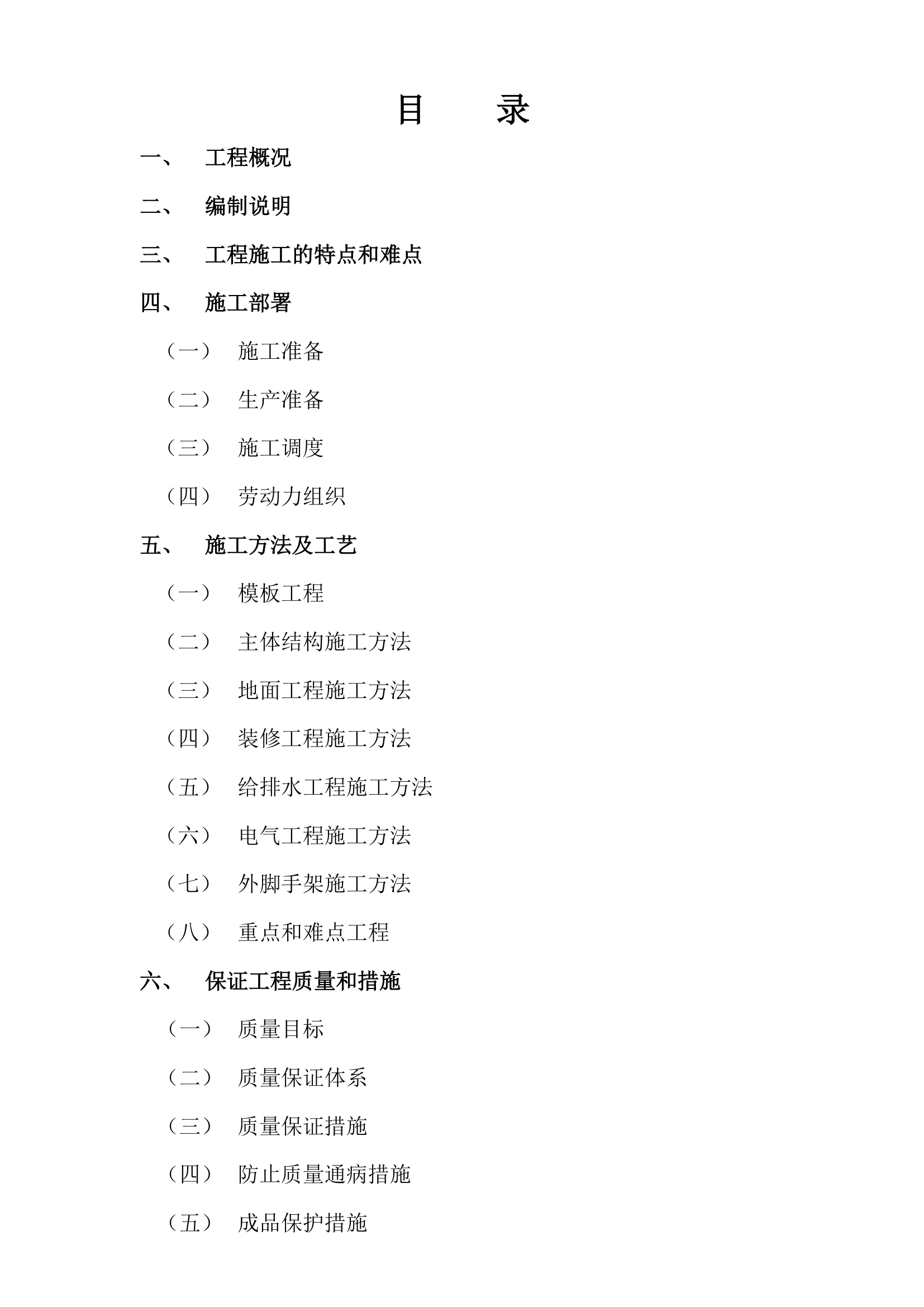 相关工程施工详细目录.doc