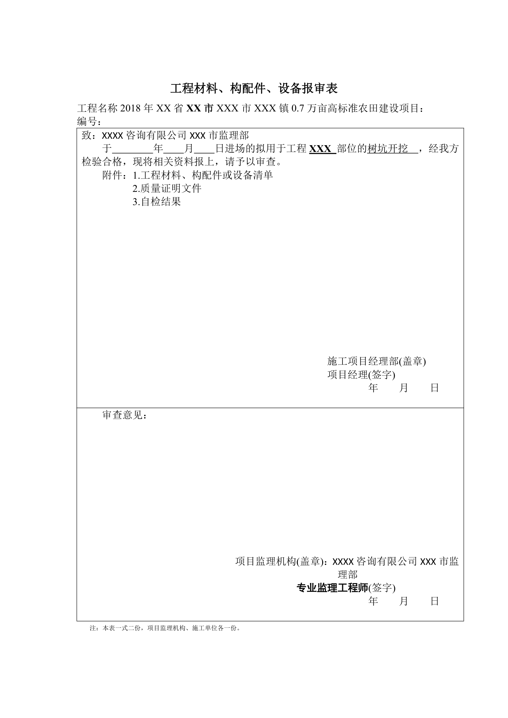 分部工程总表.docx第3页