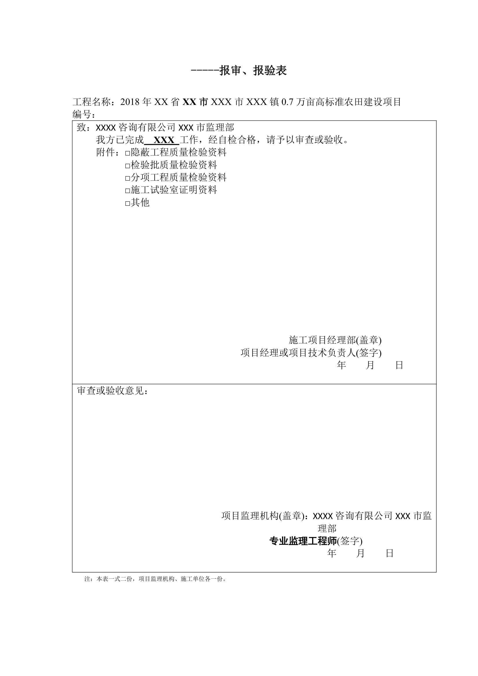 分部工程总表.docx第4页