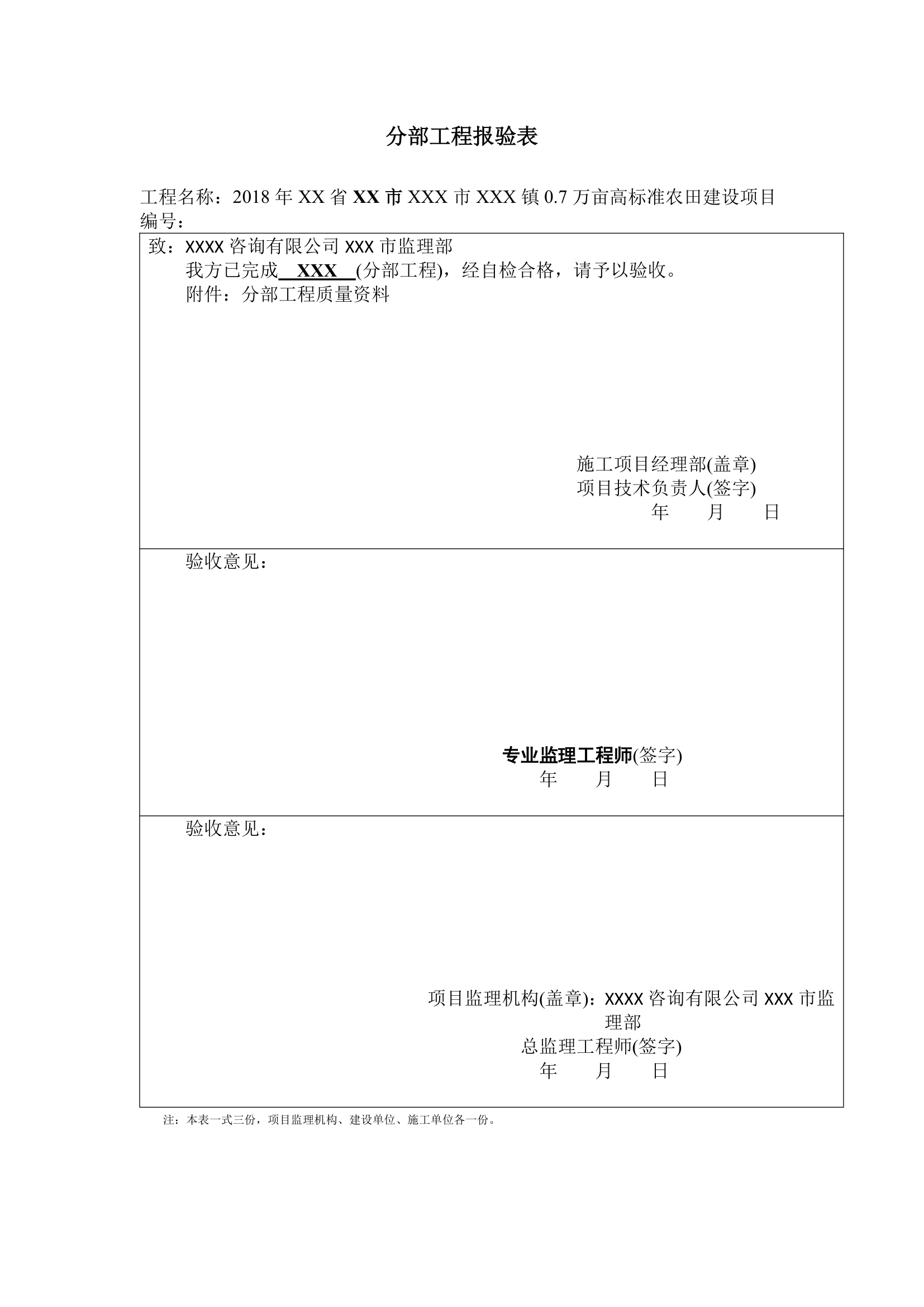 分部工程总表.docx第5页