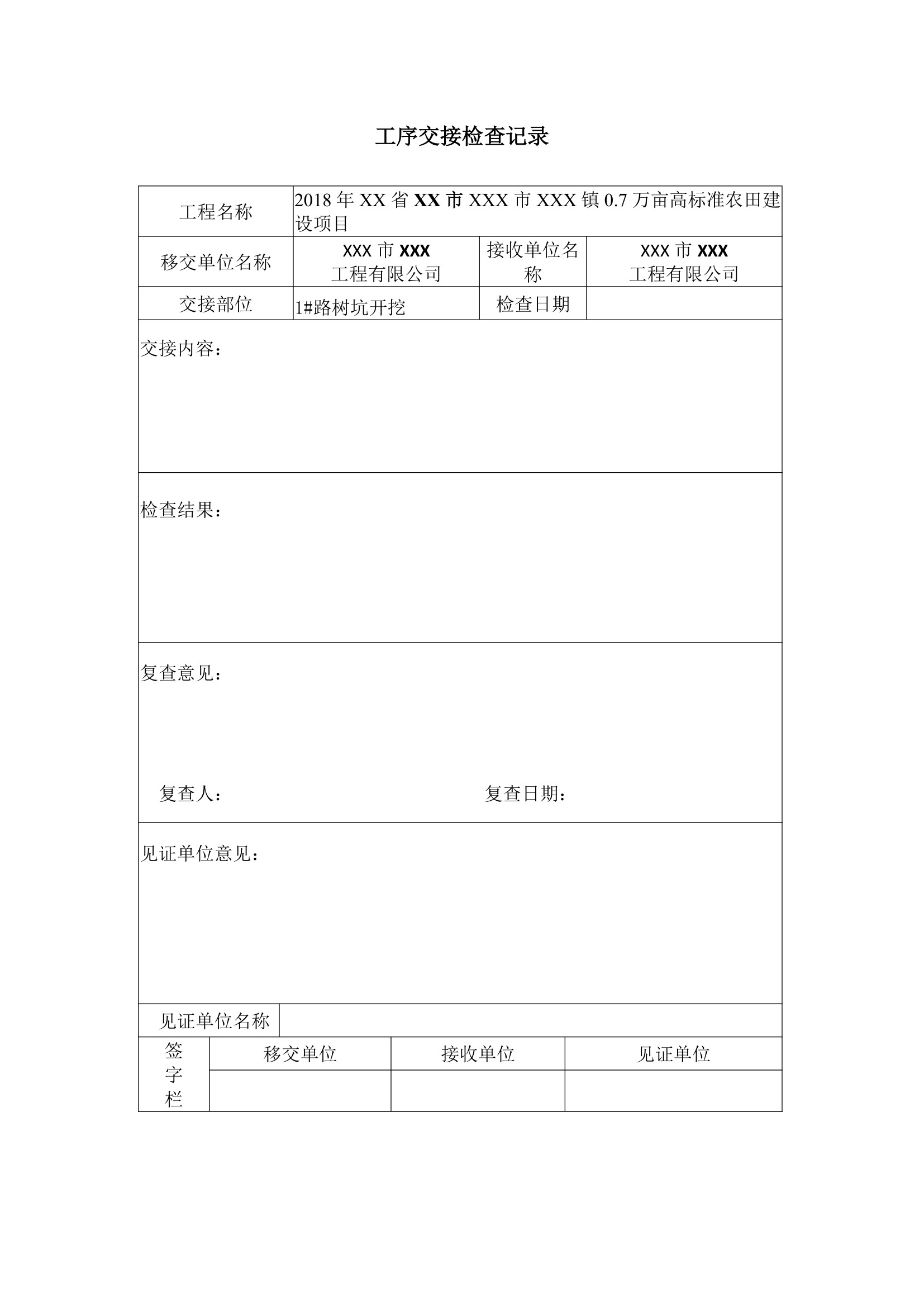 分部工程总表.docx第6页