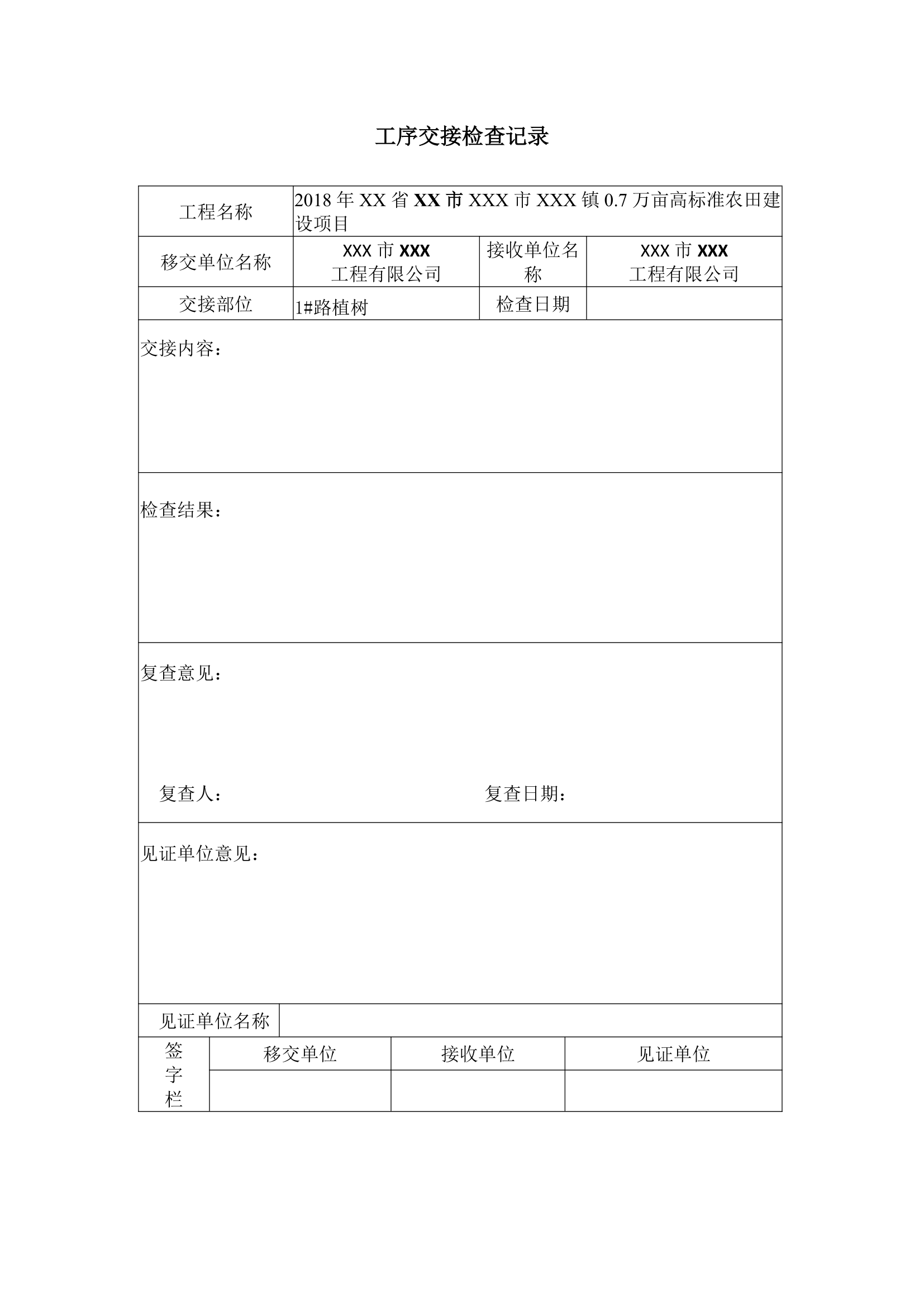 分部工程总表.docx第7页