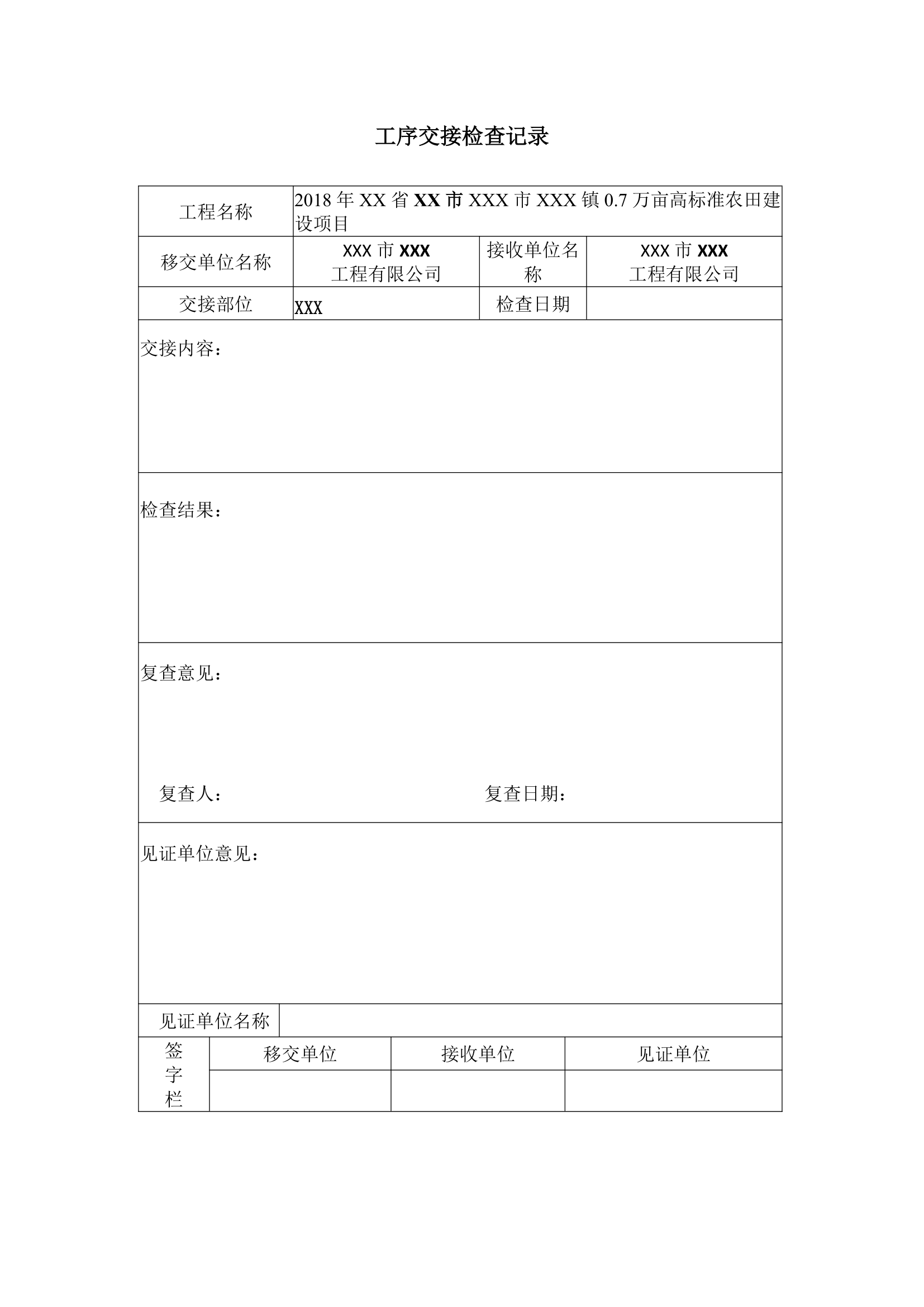 分部工程总表.docx第8页