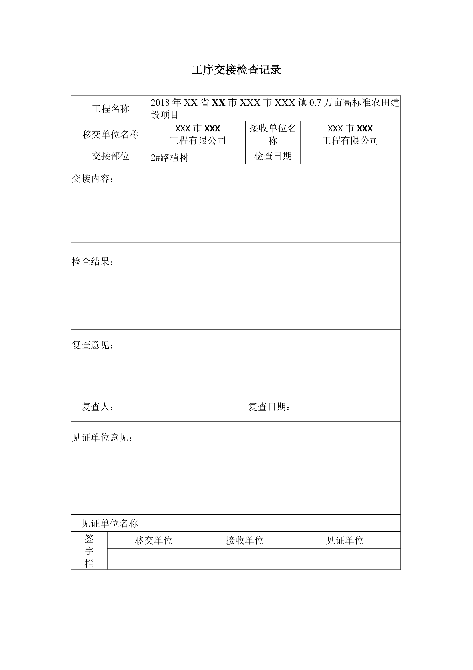 分部工程总表.docx第11页