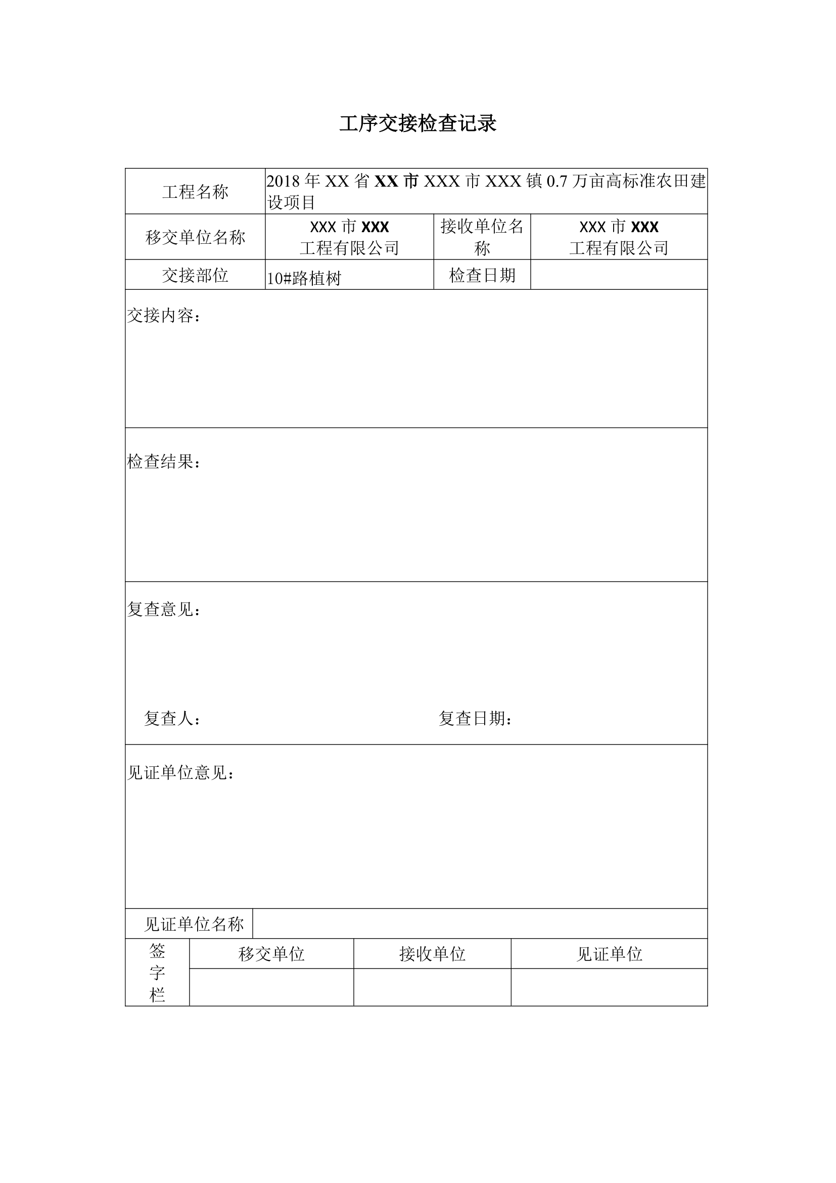 分部工程总表.docx第43页